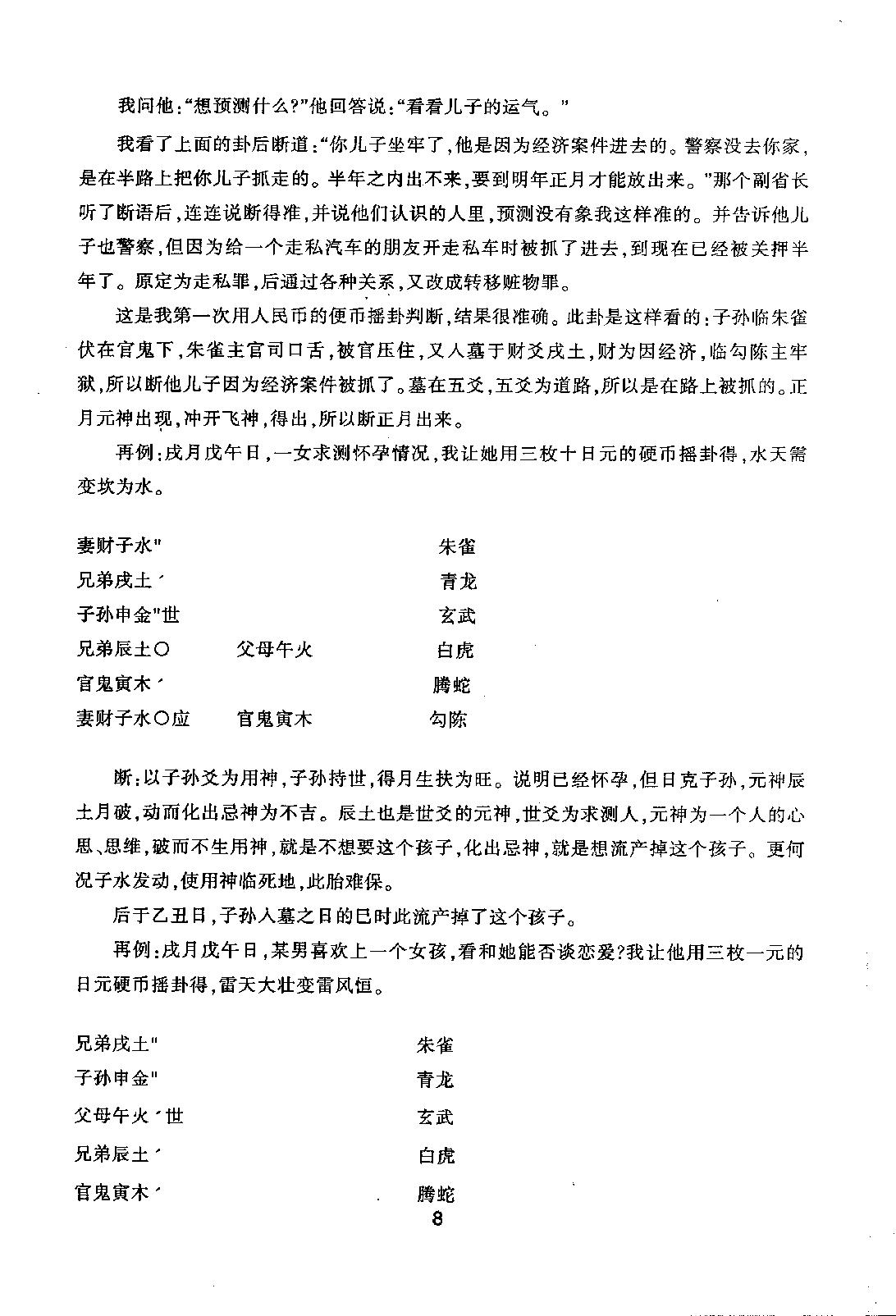 11六爻疑惑指迷.pdf_第9页