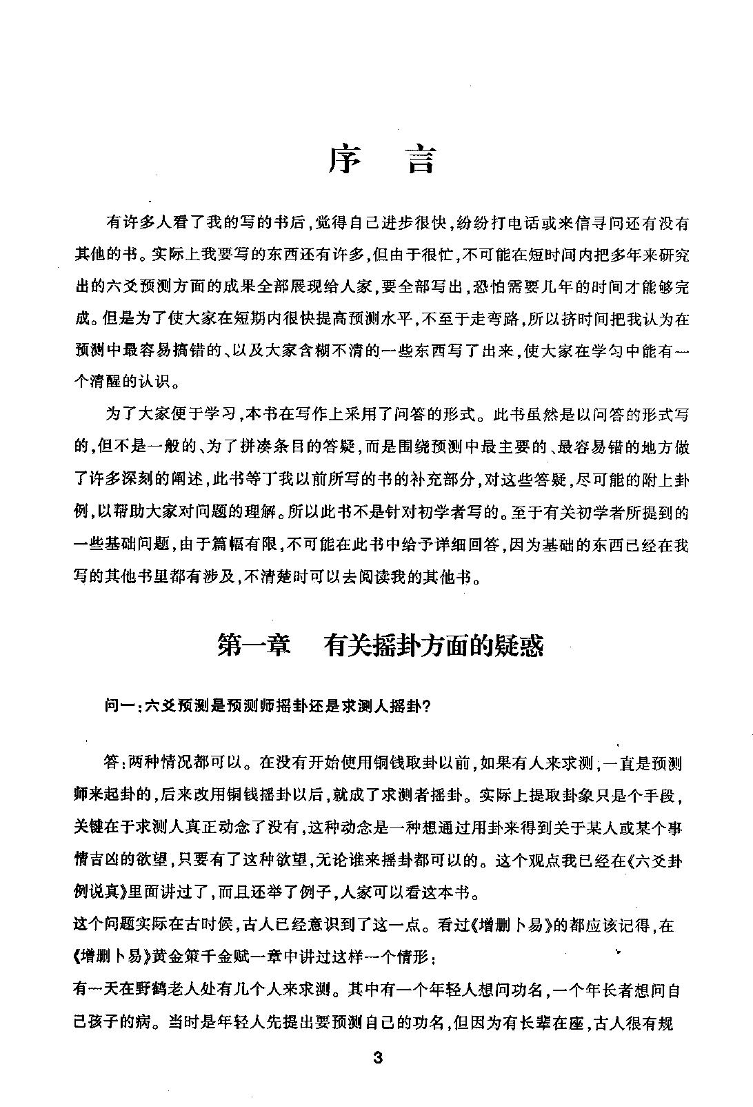 11六爻疑惑指迷.pdf_第4页