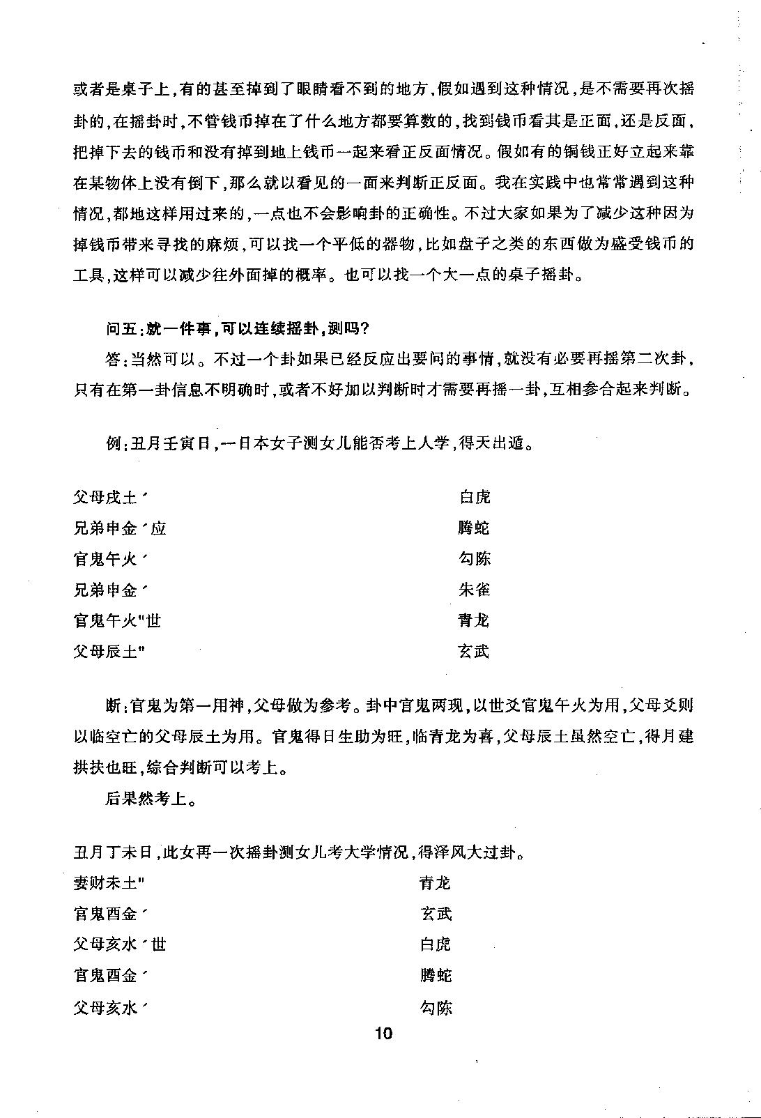 11六爻疑惑指迷.pdf_第11页