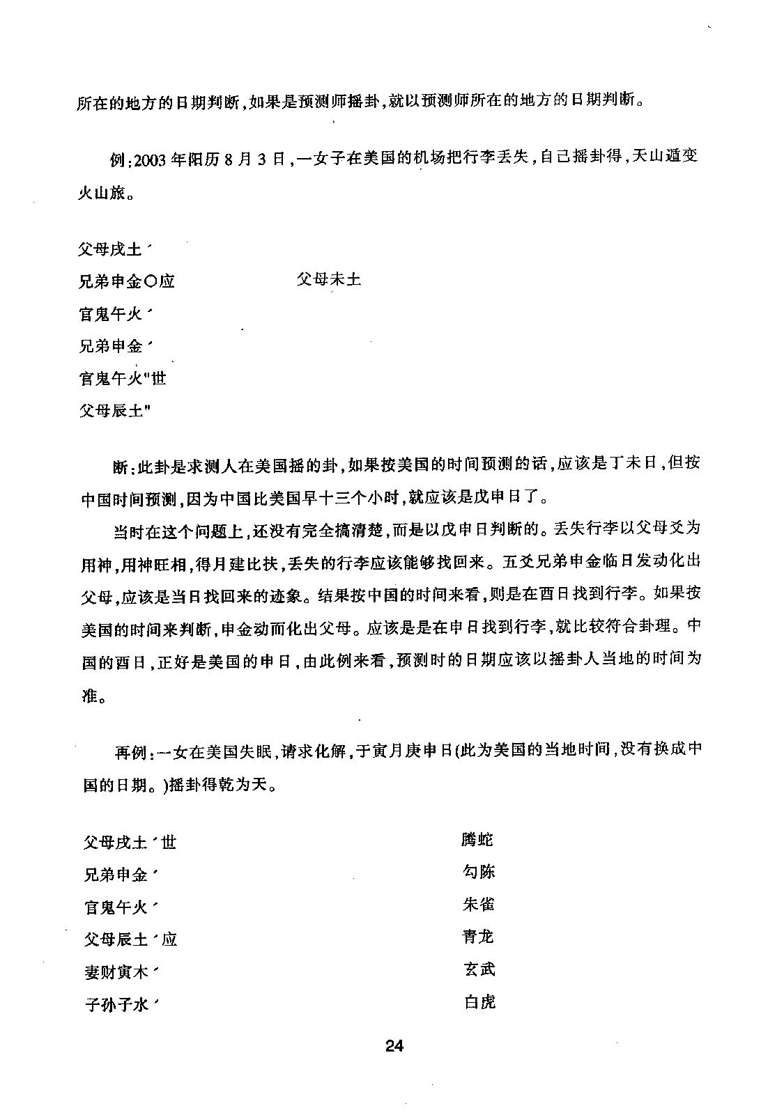 11六爻疑惑指迷.pdf_第25页