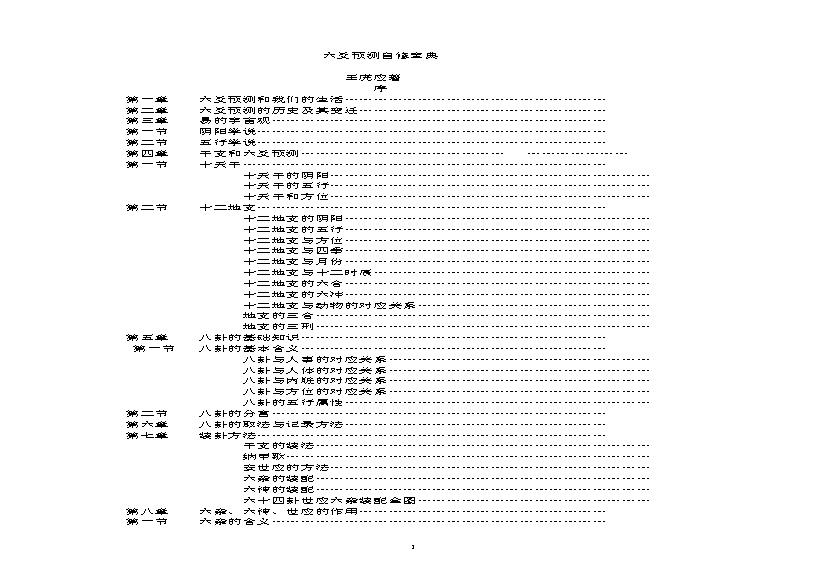 12六爻预测自修宝典.pdf(1.37MB_83页)