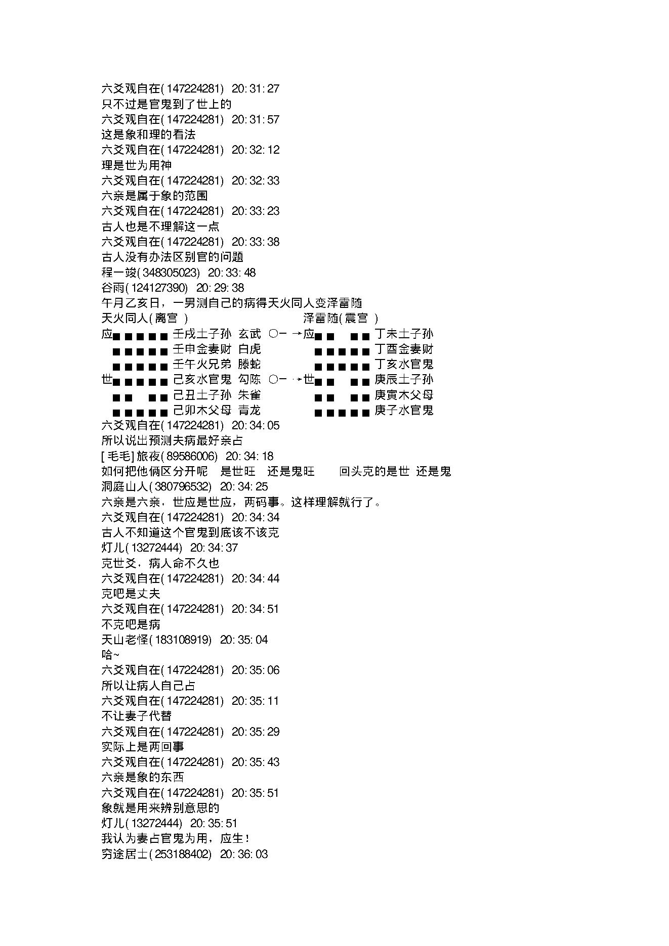 1王虎应卦例集锦(含讲课记录).pdf_第5页