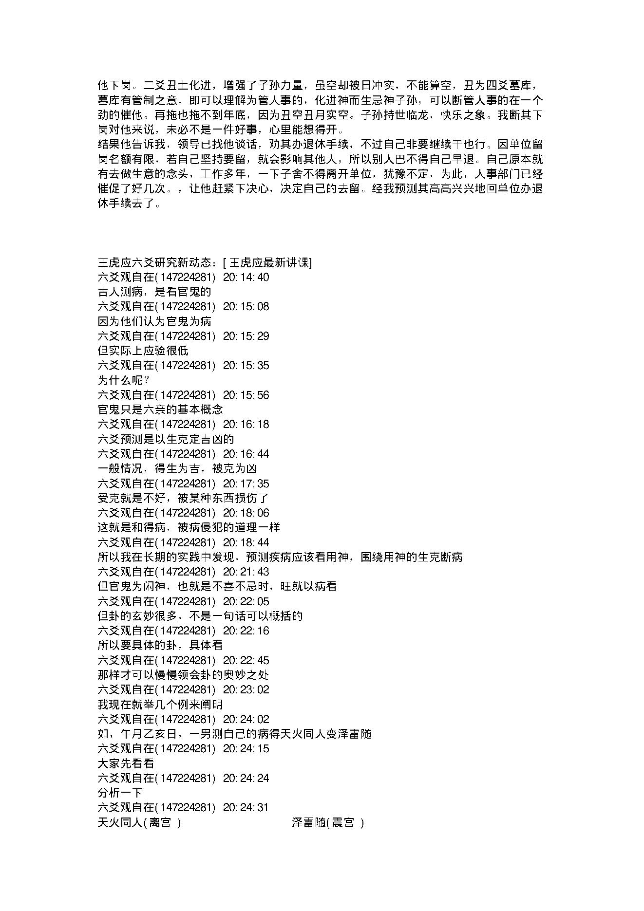 1王虎应卦例集锦(含讲课记录).pdf_第3页