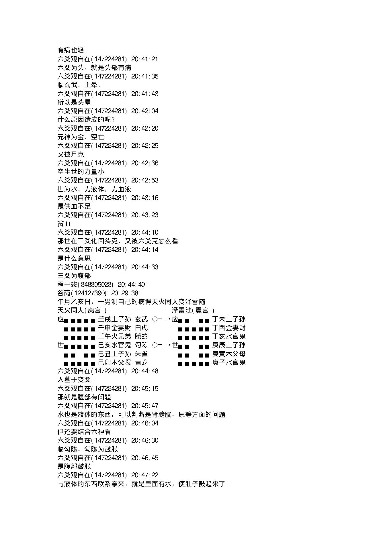 1王虎应卦例集锦(含讲课记录).pdf_第7页