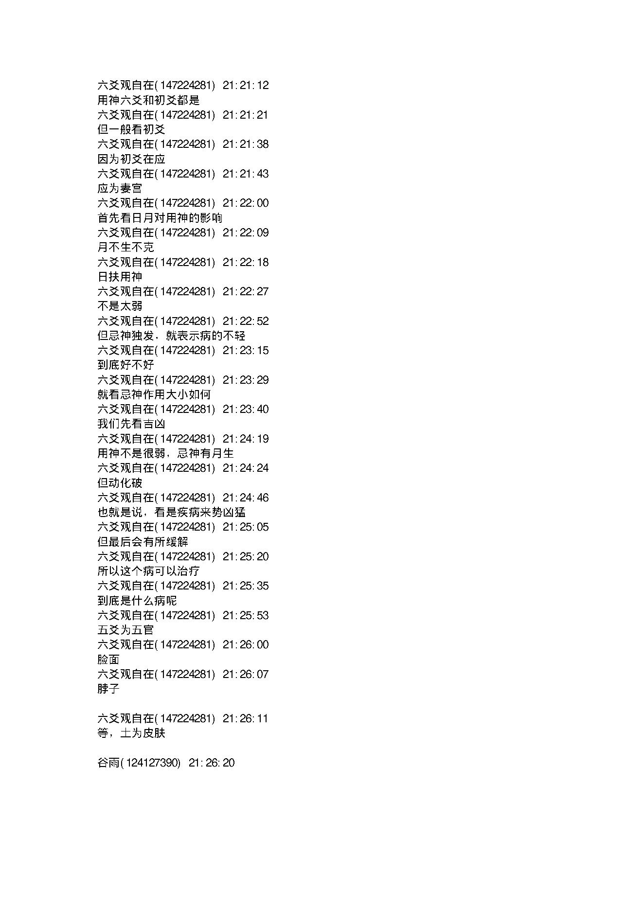 1王虎应卦例集锦(含讲课记录).pdf_第13页