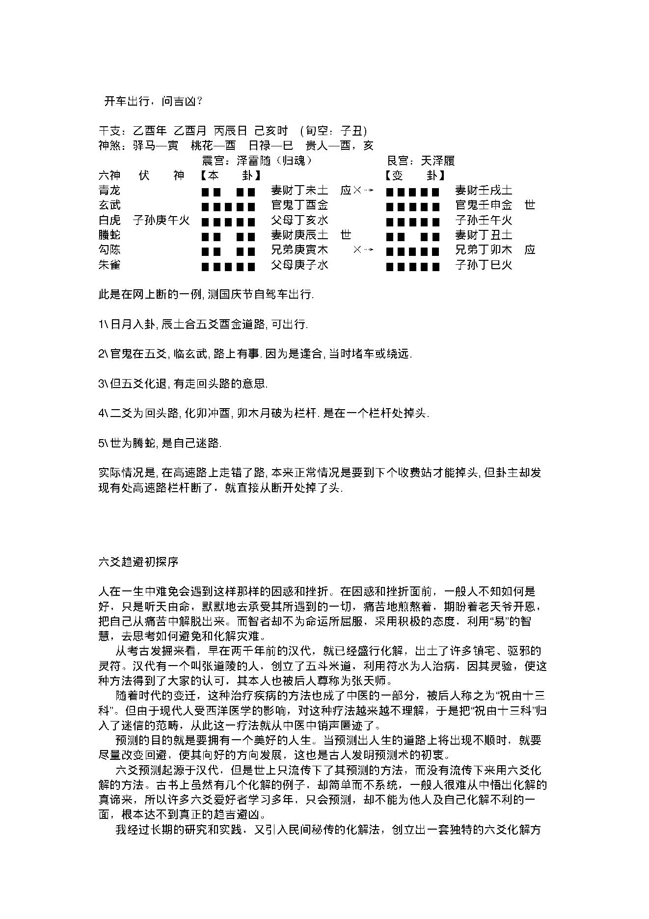 1王虎应卦例集锦(含讲课记录).pdf_第20页