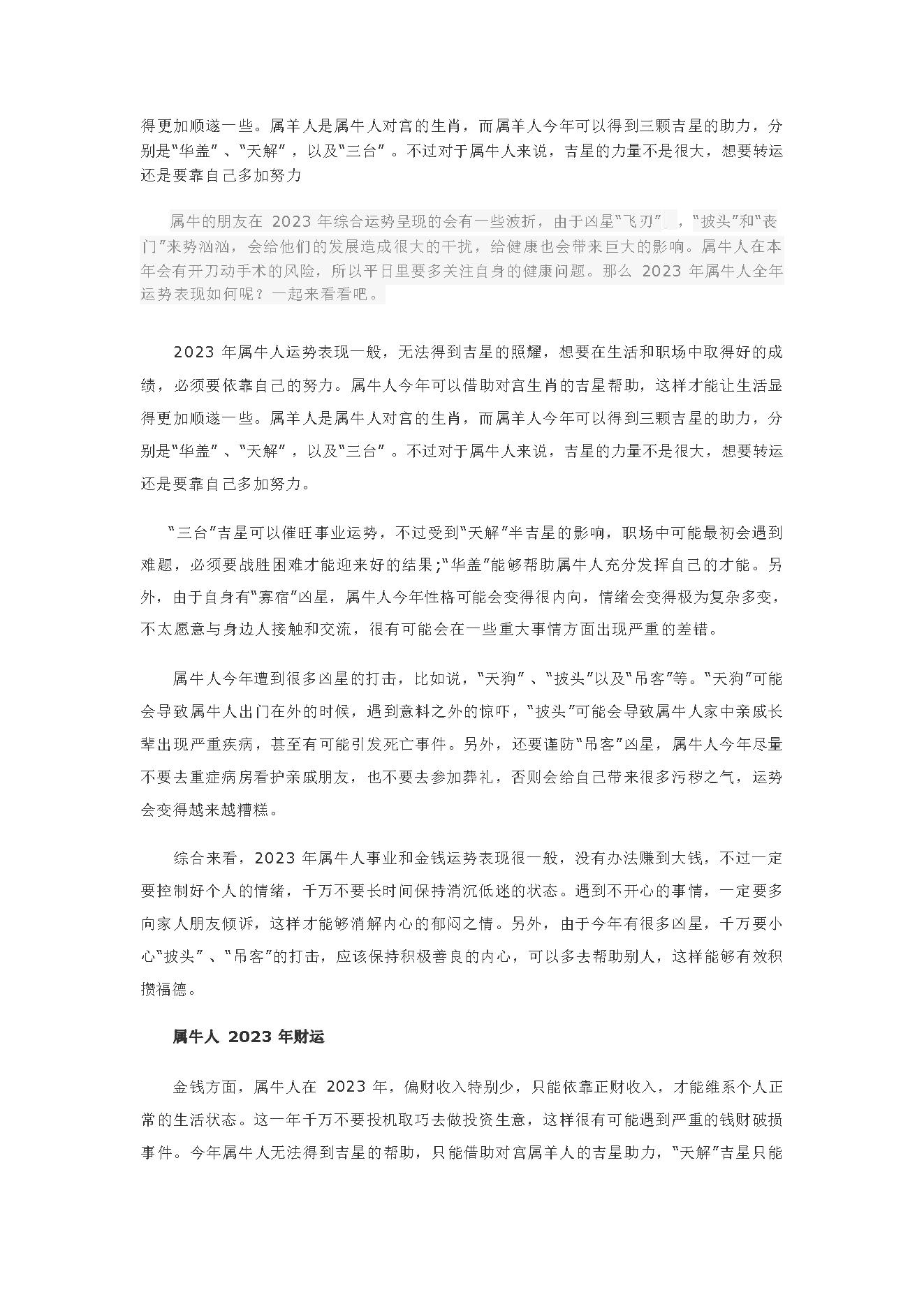 2023年十二生肖运势完整详解.pdf_第5页