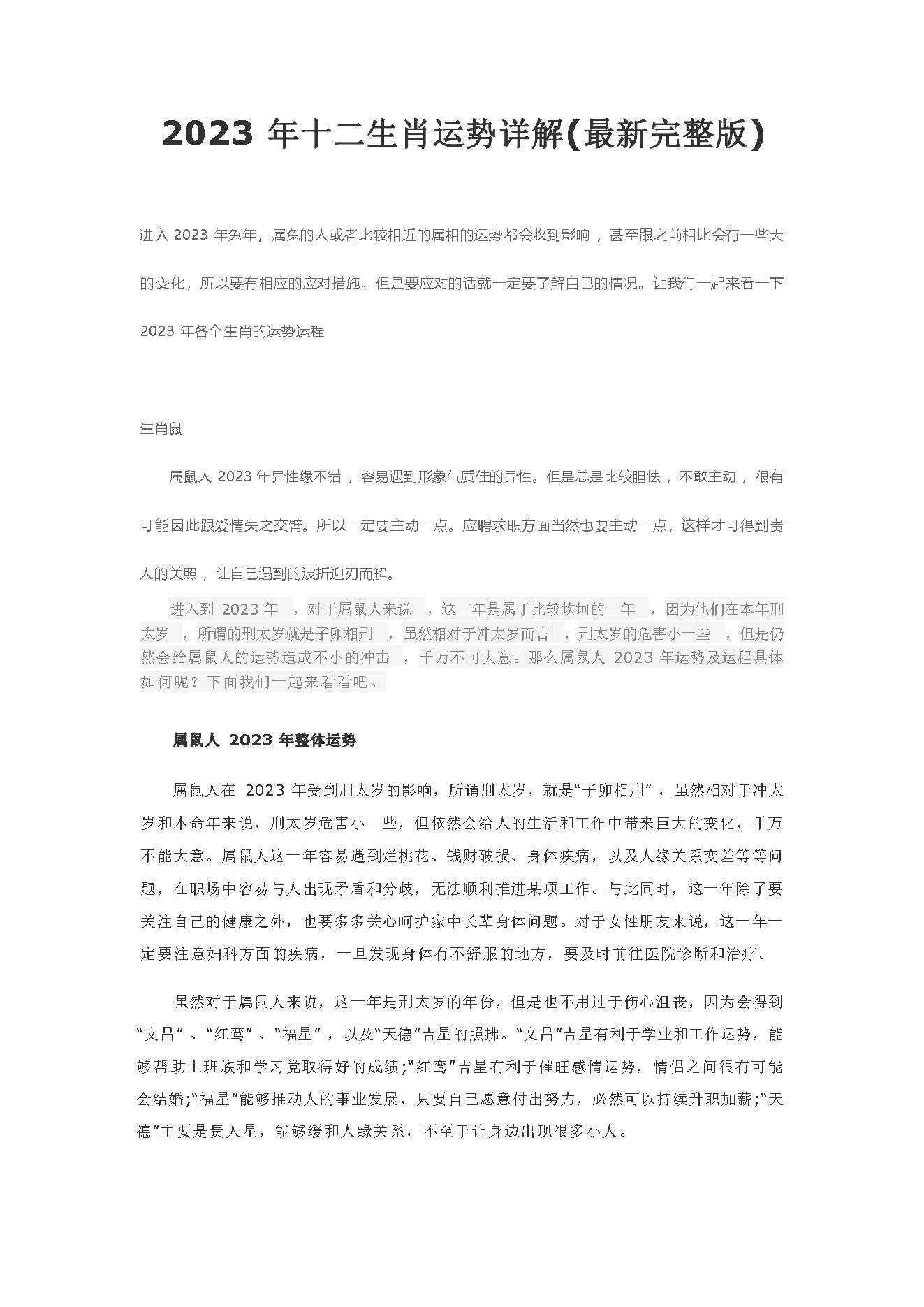 2023年十二生肖运势完整详解.pdf_第1页