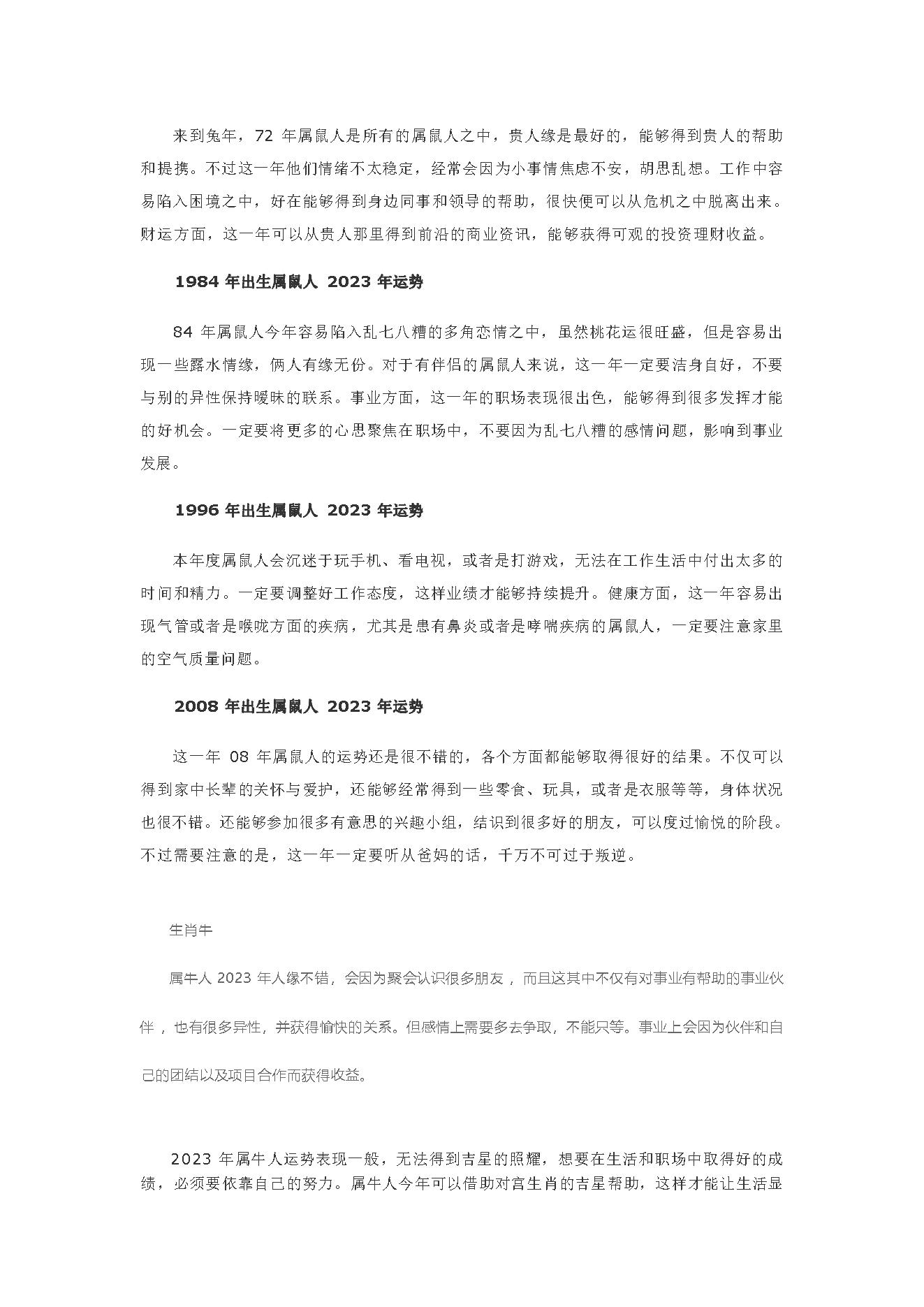 2023年十二生肖运势完整详解.pdf_第4页