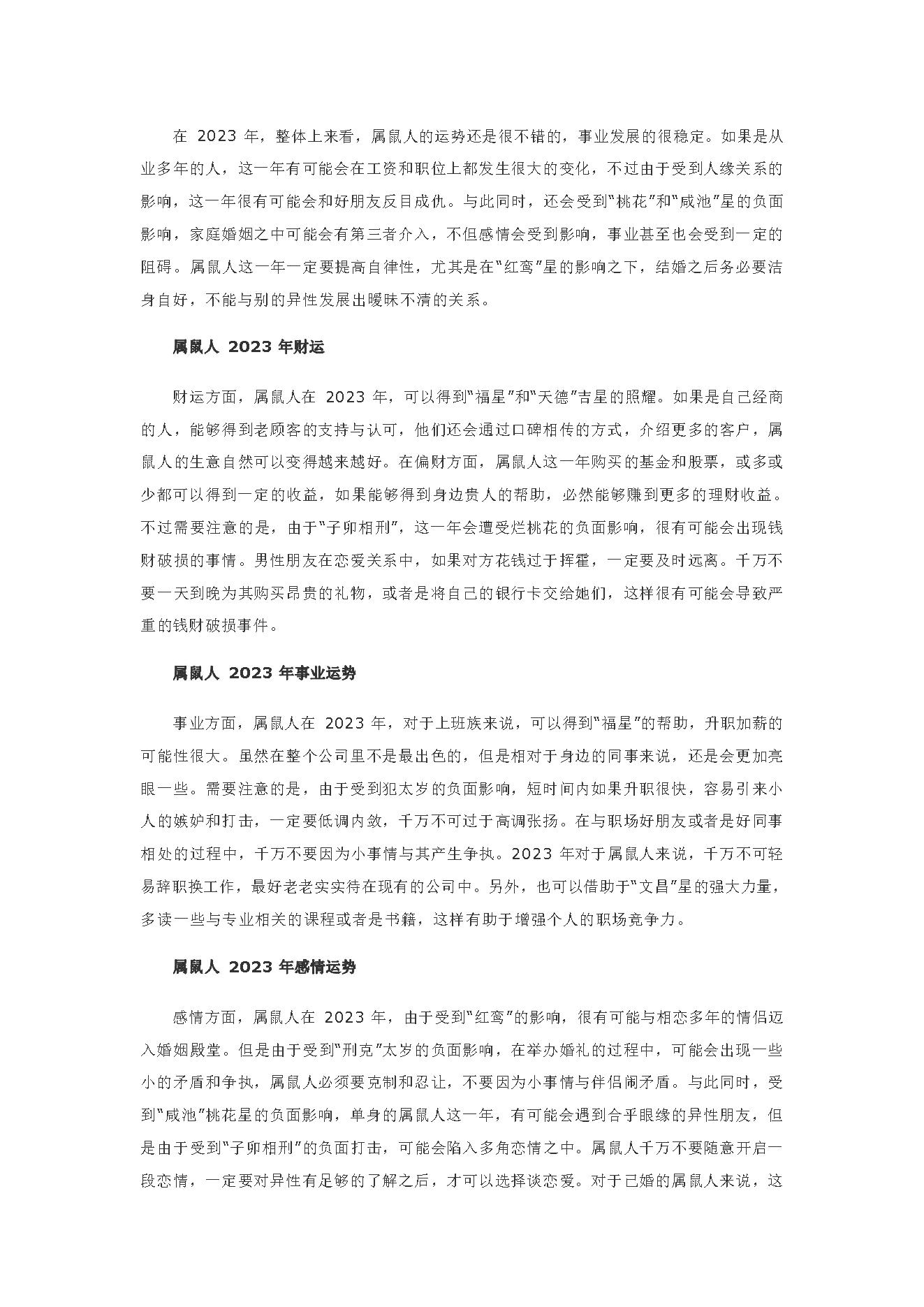 2023年十二生肖运势完整详解.pdf_第2页