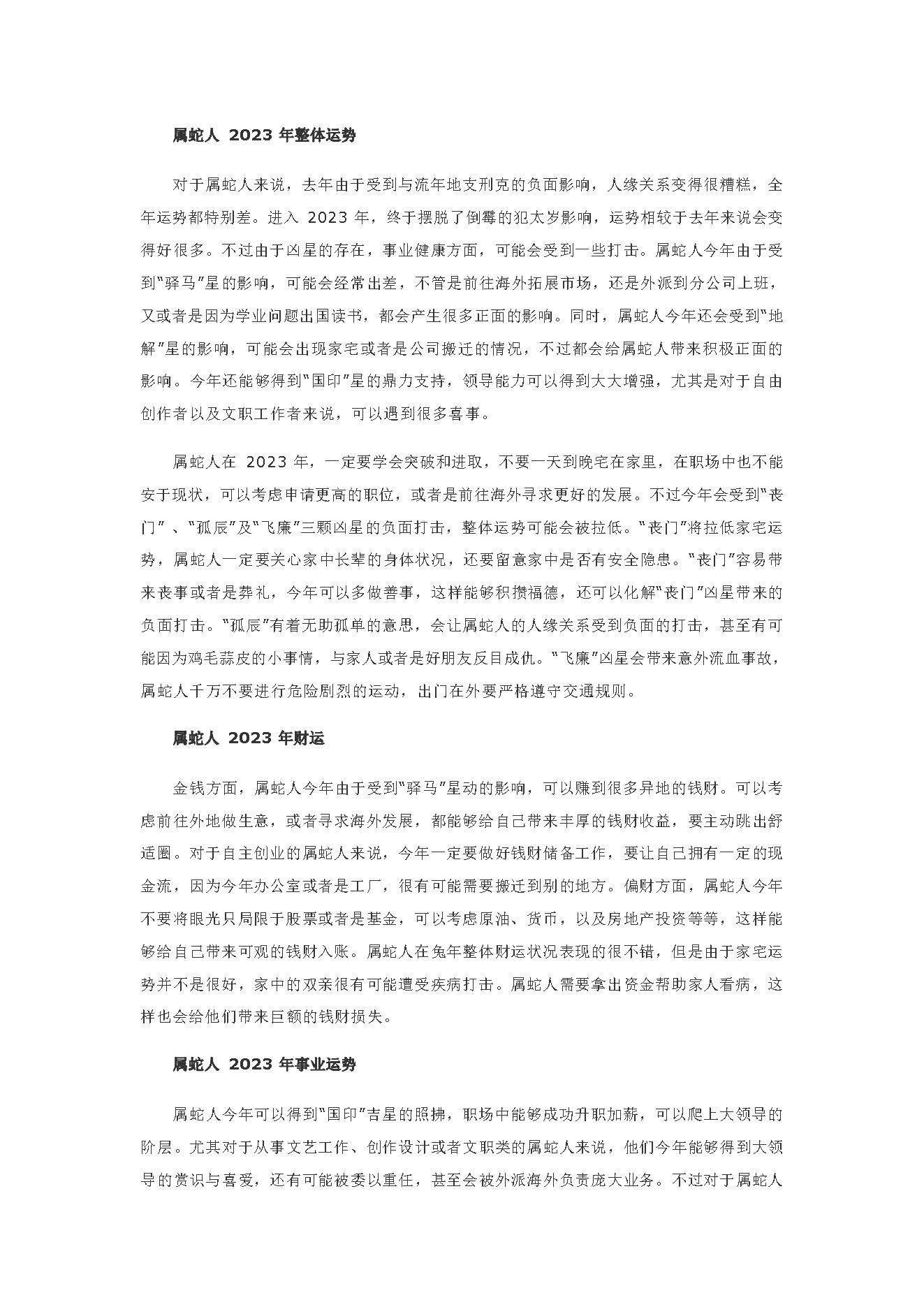 2023年十二生肖运势完整详解.pdf_第20页