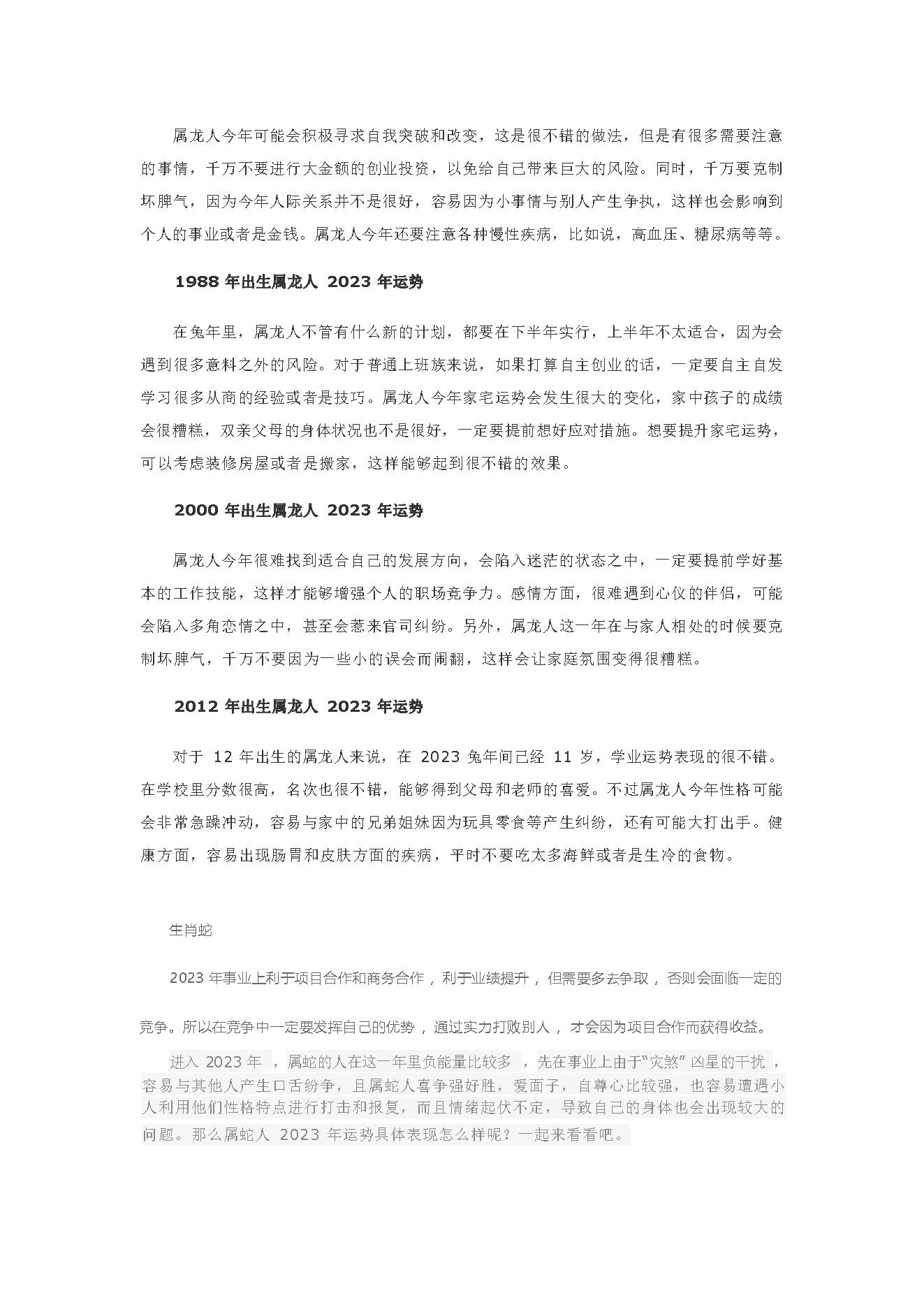 2023年十二生肖运势完整详解.pdf_第19页