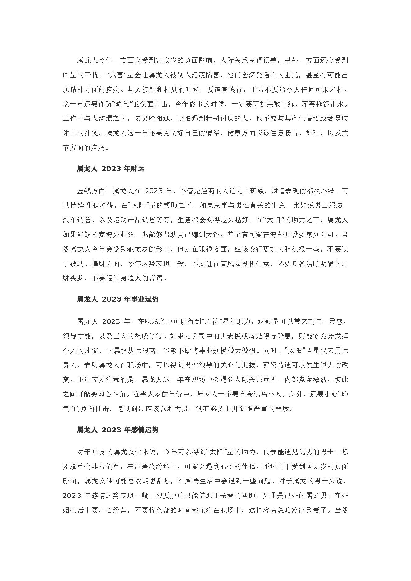 2023年十二生肖运势完整详解.pdf_第17页