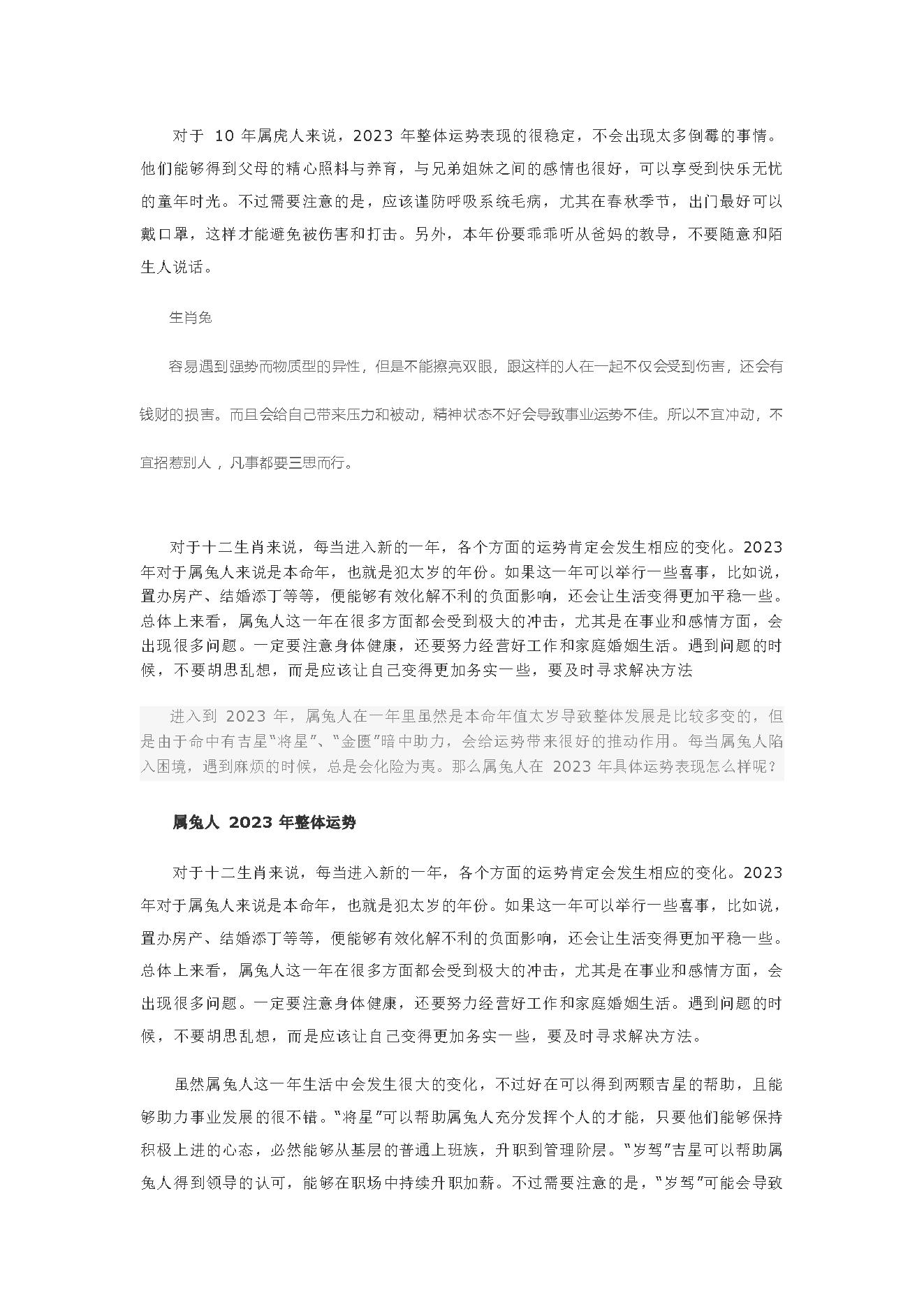 2023年十二生肖运势完整详解.pdf_第12页