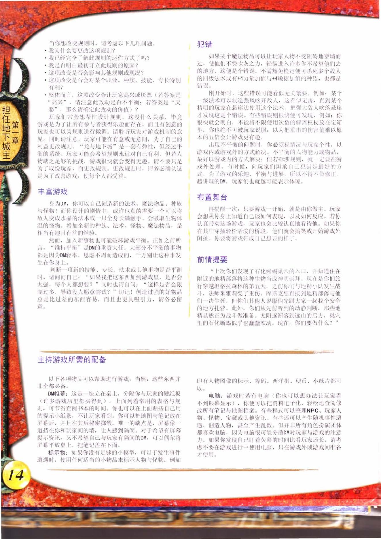 3R城主手册.pdf_第10页