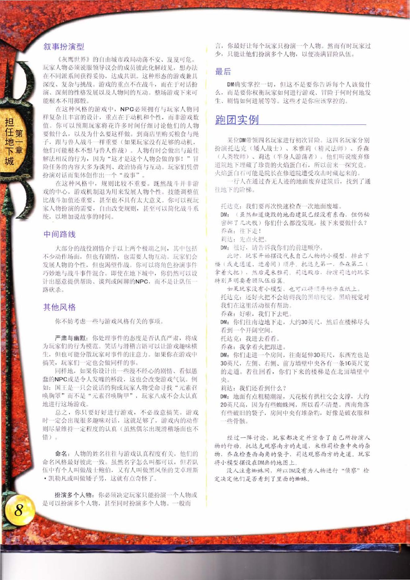 3R城主手册.pdf_第4页