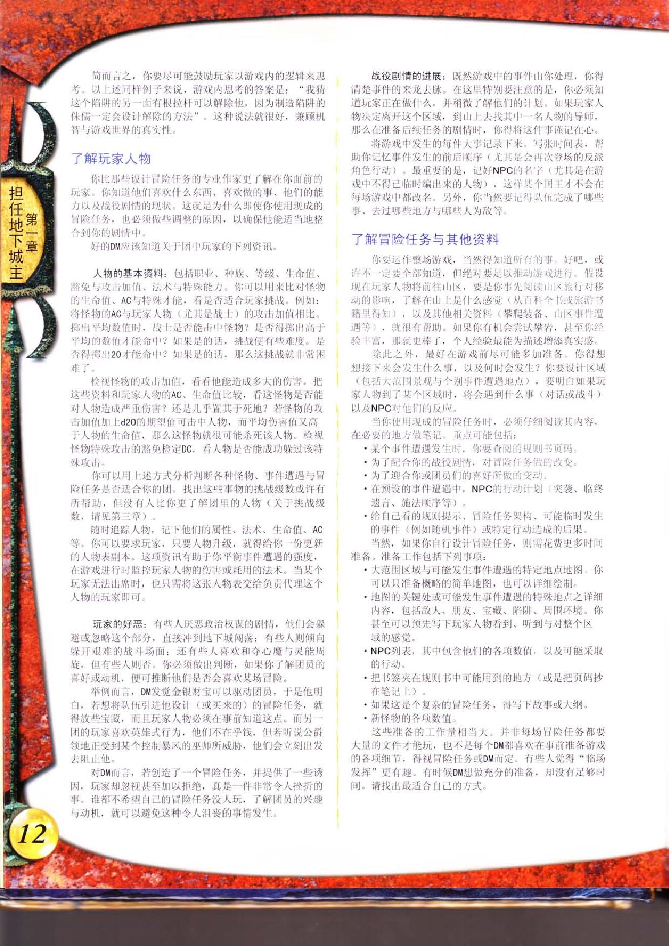 3R城主手册.pdf_第8页