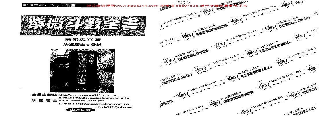 537陈希夷-紫微斗数全书 （金星修订版）.pdf(7.6MB_122页)