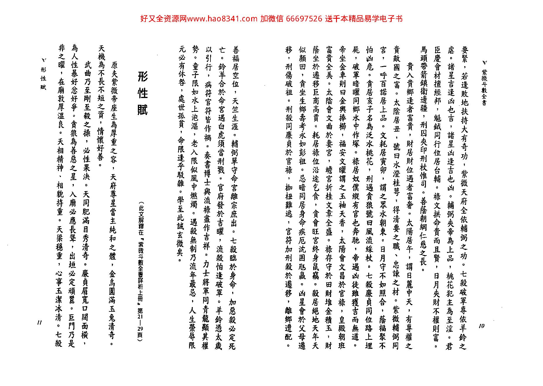 537陈希夷-紫微斗数全书 （金星修订版）.pdf_第6页