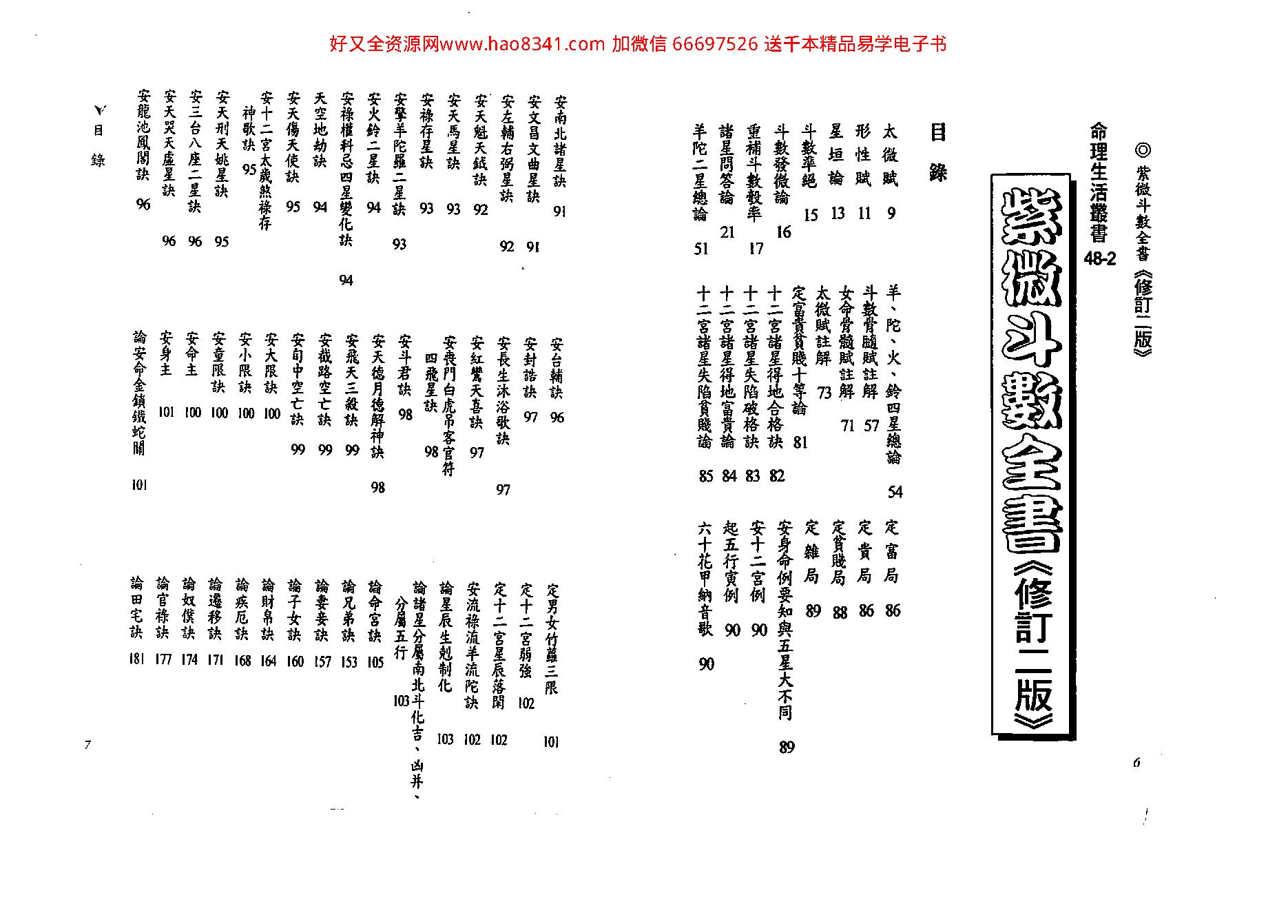 537陈希夷-紫微斗数全书 （金星修订版）.pdf_第4页