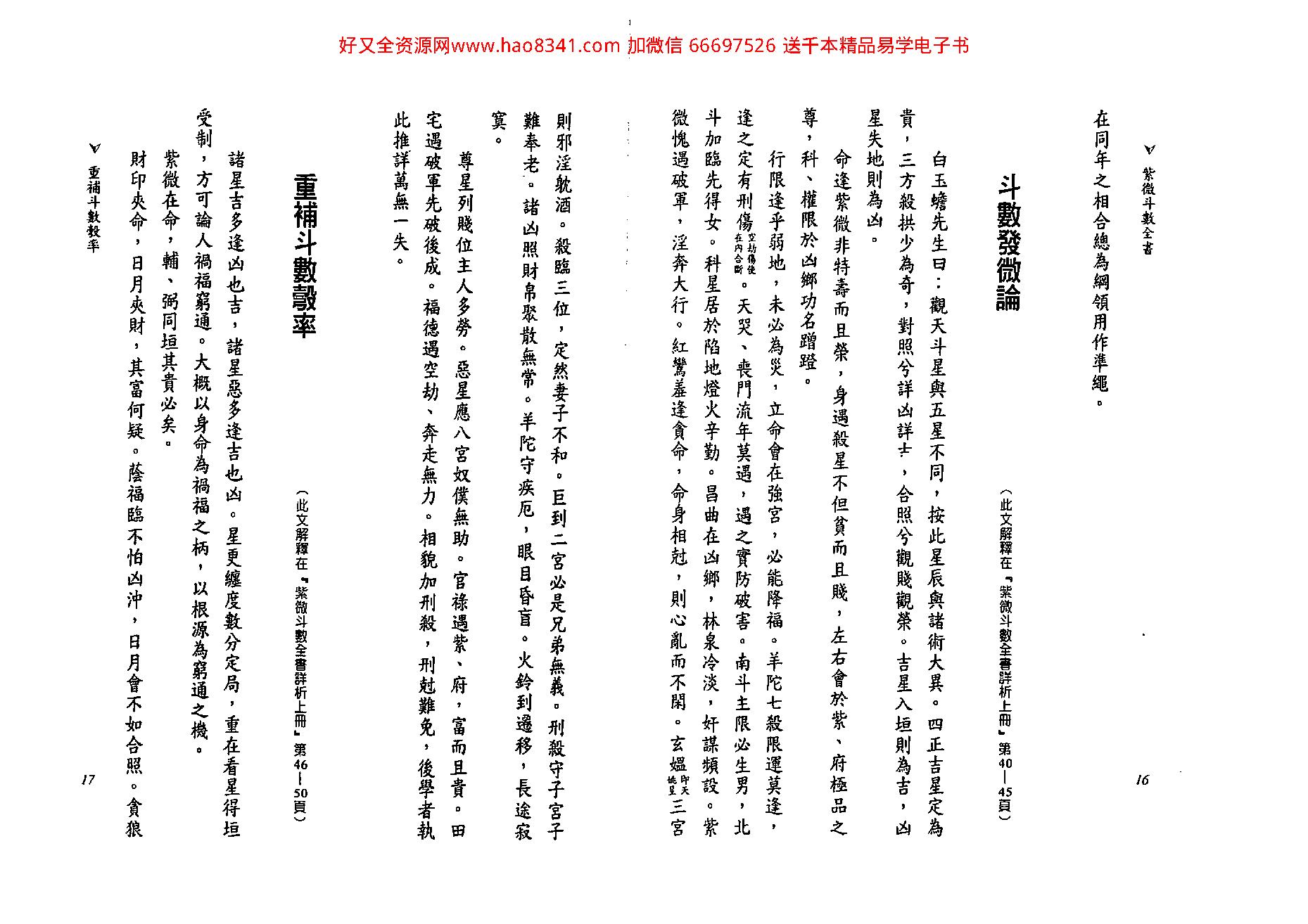 537陈希夷-紫微斗数全书 （金星修订版）.pdf_第9页