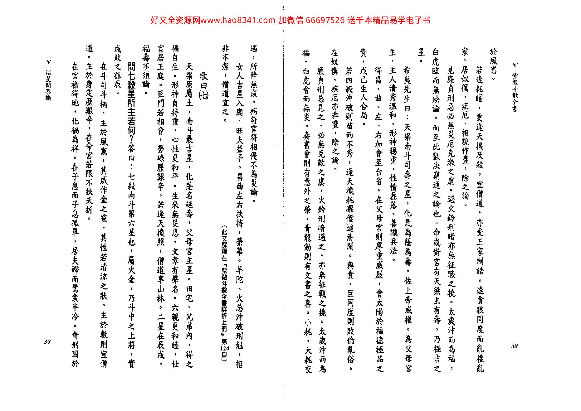 537陈希夷-紫微斗数全书 （金星修订版）.pdf_第20页