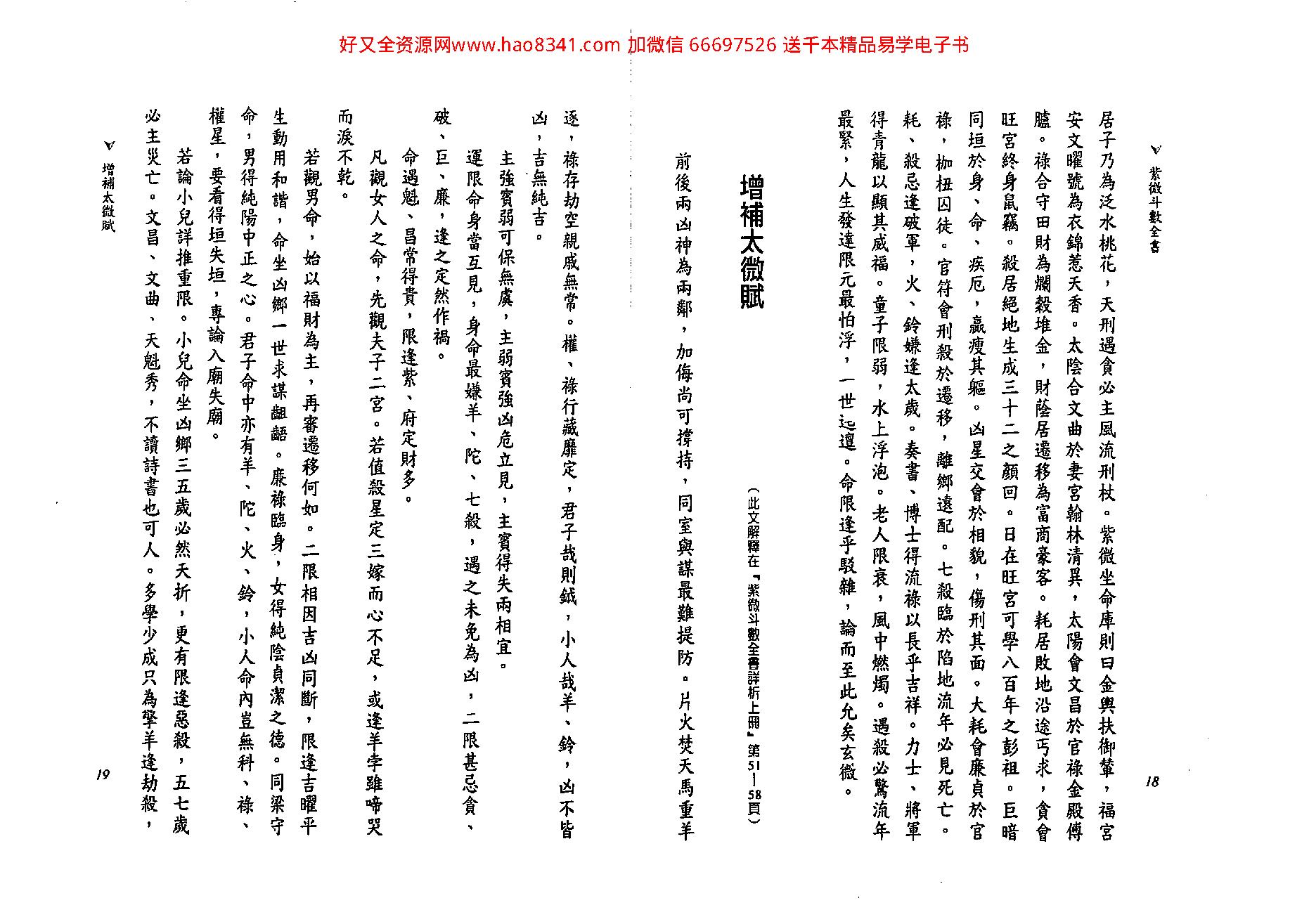 537陈希夷-紫微斗数全书 （金星修订版）.pdf_第10页