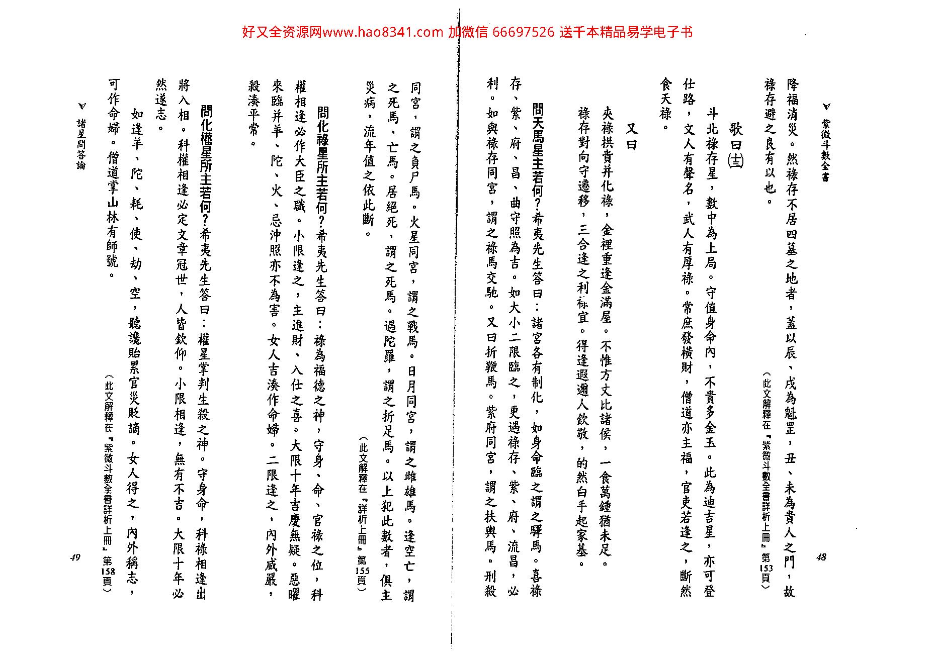 537陈希夷-紫微斗数全书 （金星修订版）.pdf_第25页