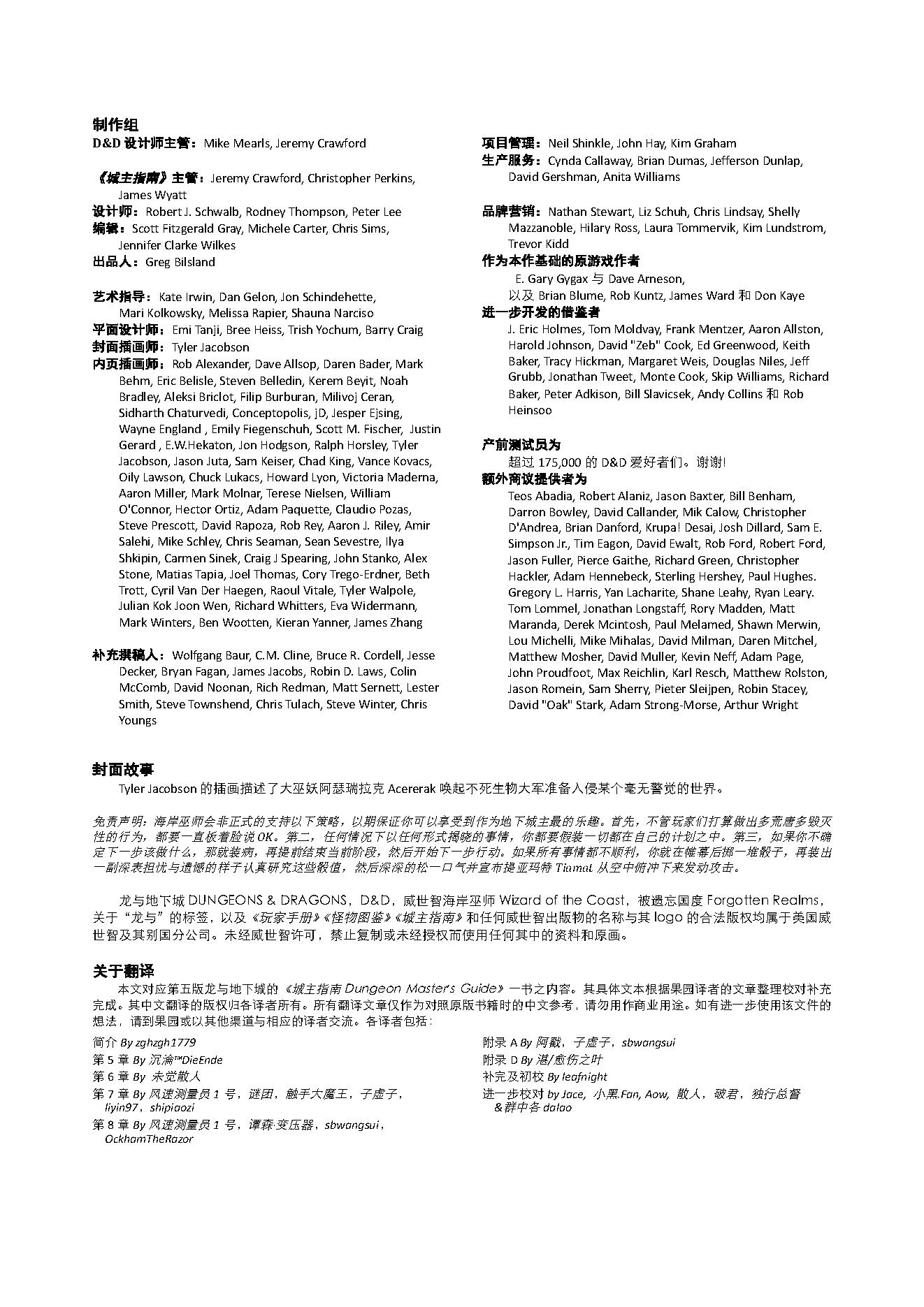 5E城主指南配图版.pdf_第3页