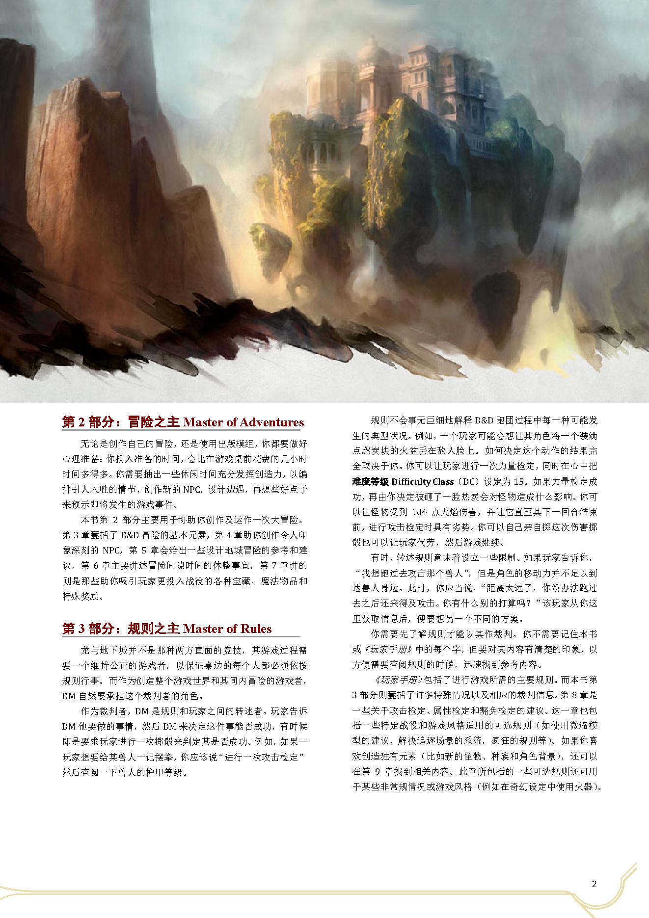 5E城主指南配图版.pdf_第6页