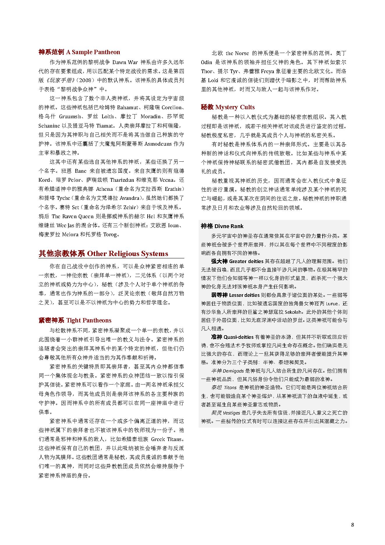 5E城主指南配图版.pdf_第12页