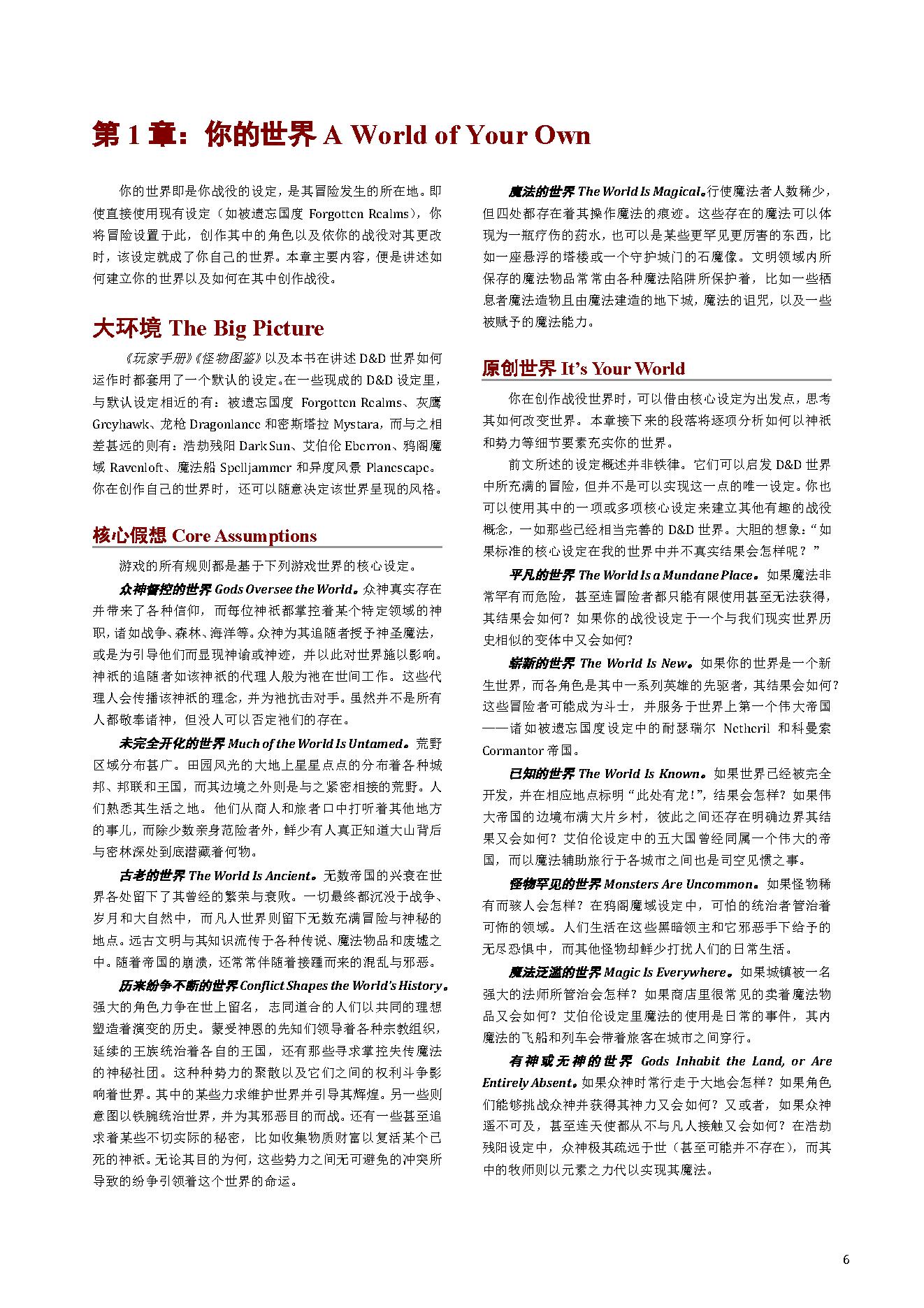 5E城主指南配图版.pdf_第10页