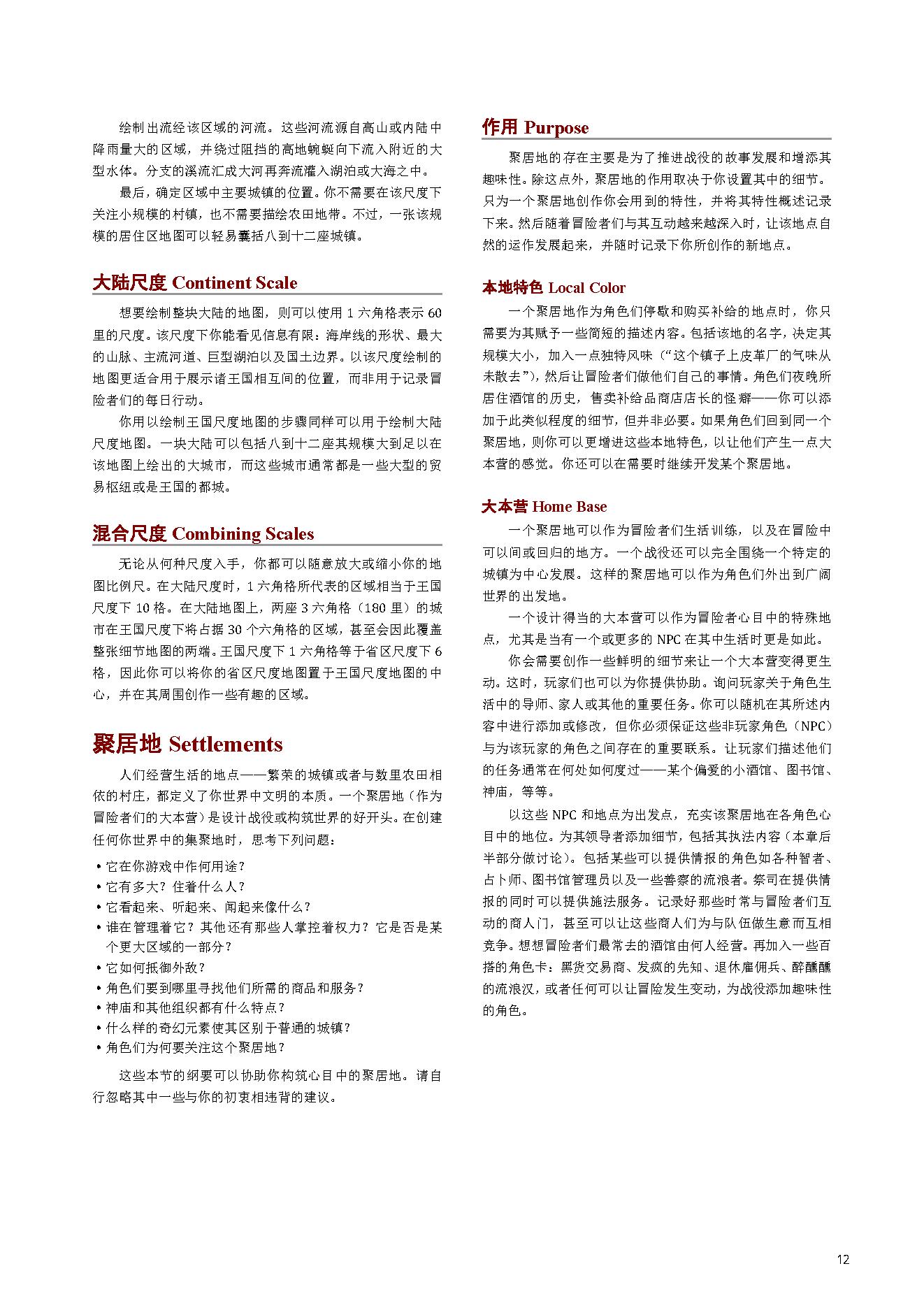 5E城主指南配图版.pdf_第16页