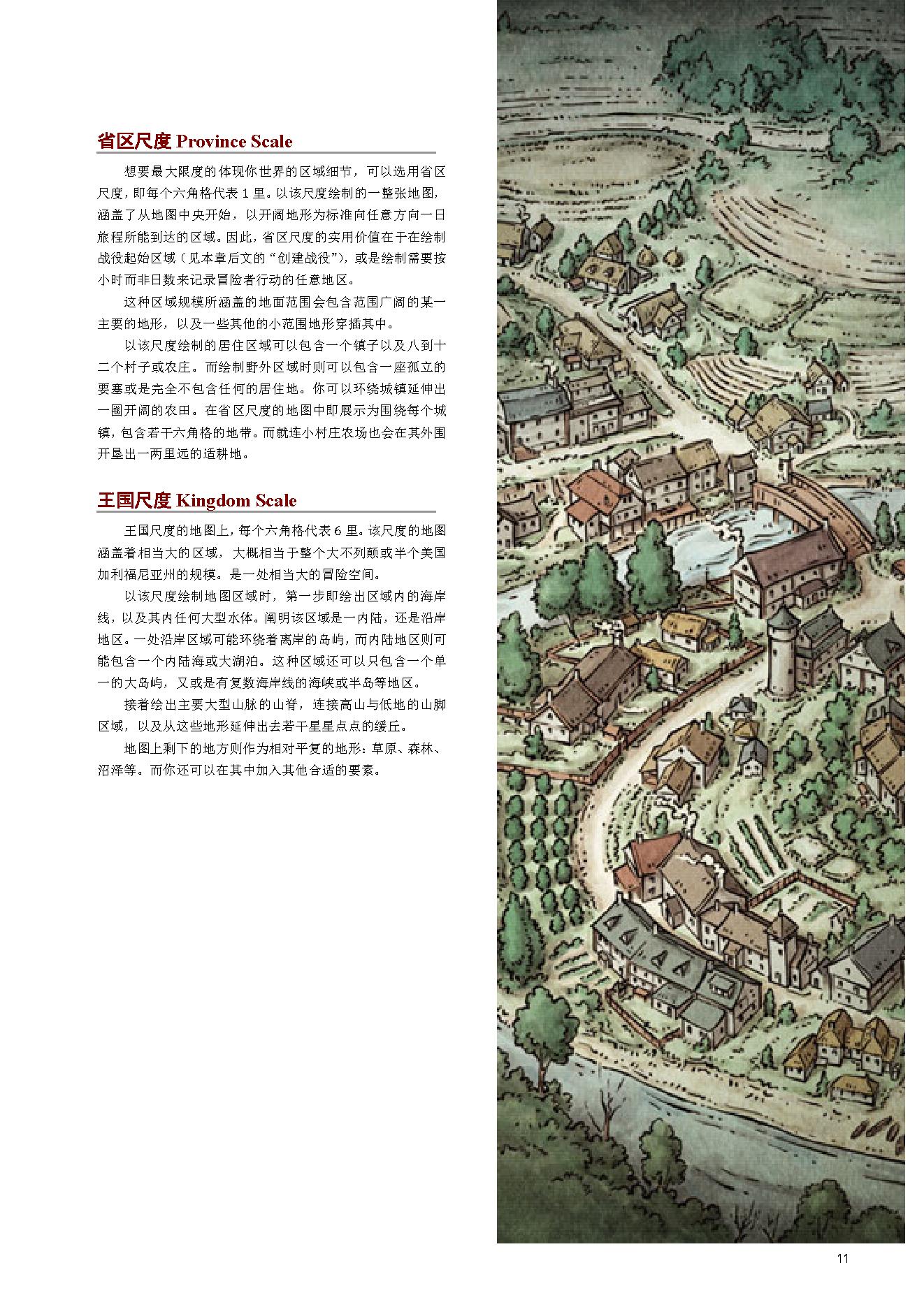 5E城主指南配图版.pdf_第15页