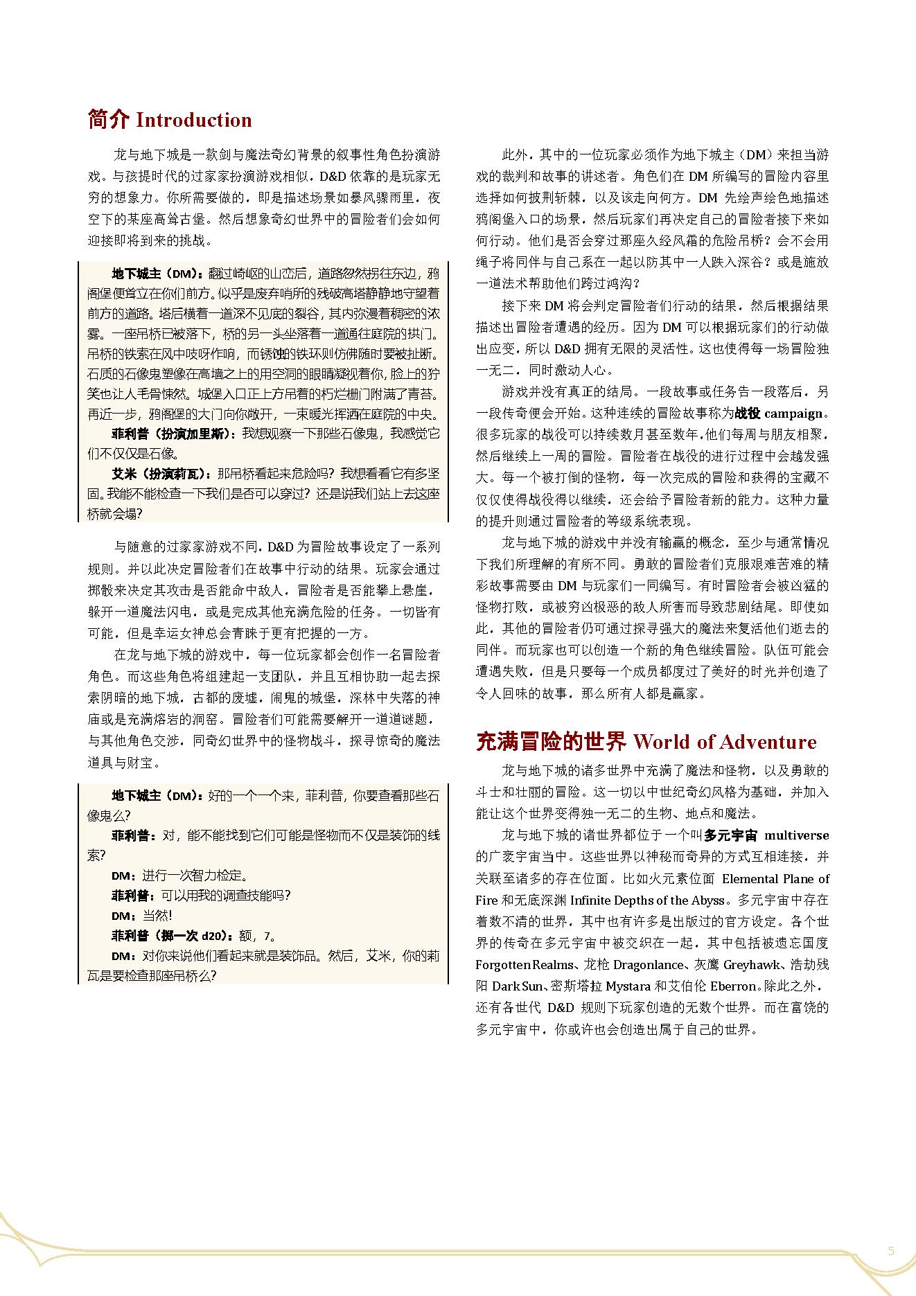 5eDnD_玩家手册PHB_中译v1.72版.pdf_第5页