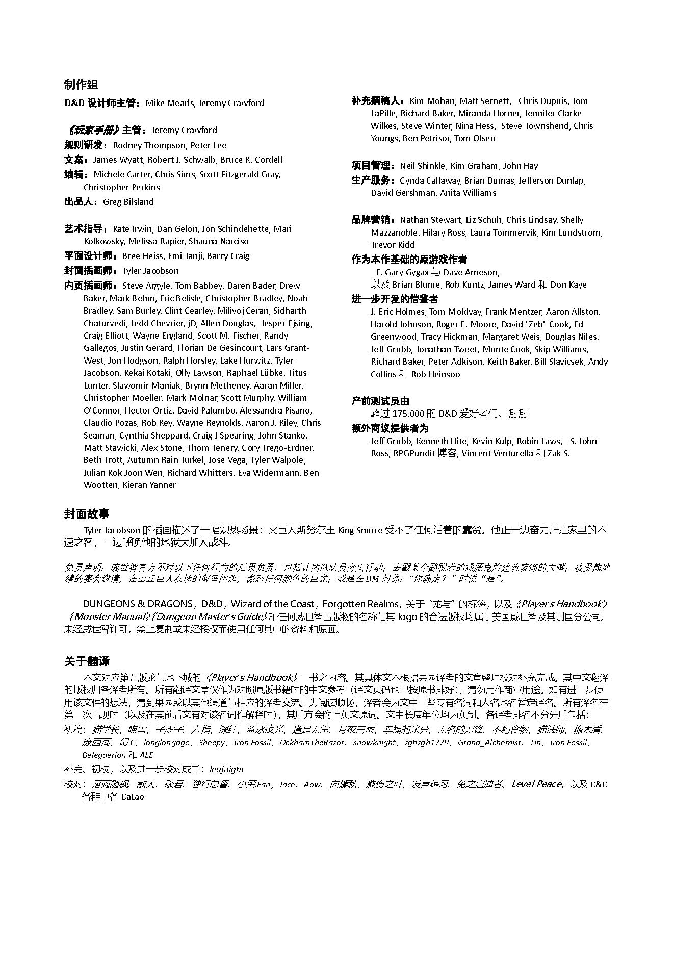 5eDnD_玩家手册PHB_中译v1.72版.pdf_第2页