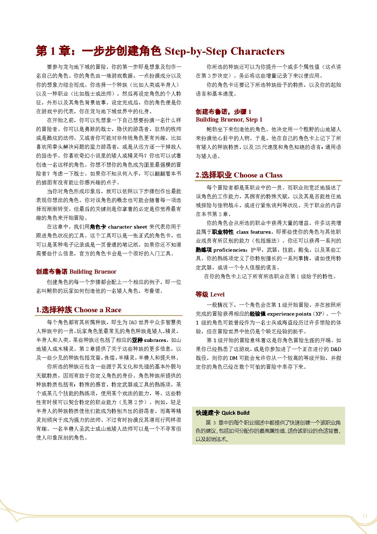 5eDnD_玩家手册PHB_中译v1.72版.pdf_第11页