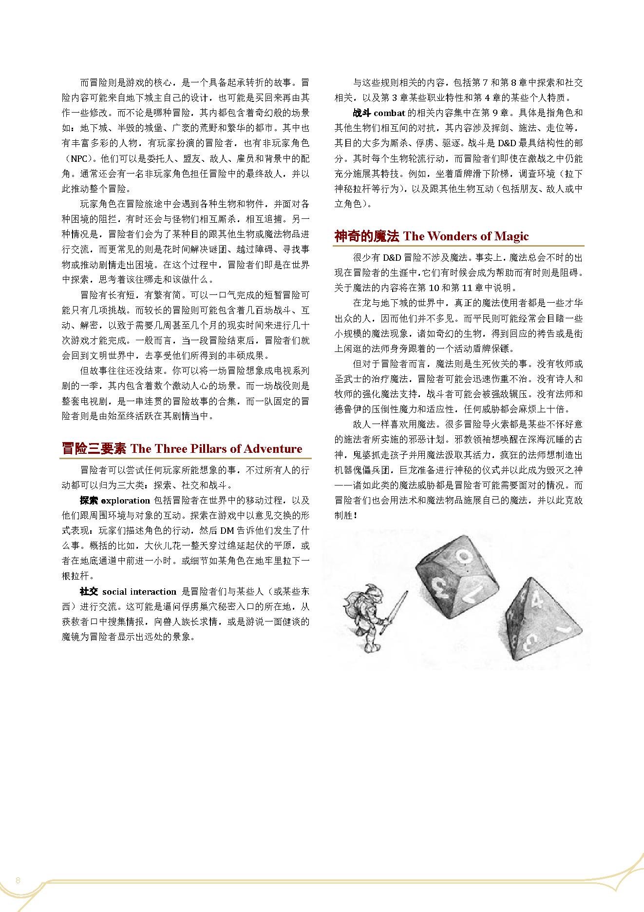 5eDnD_玩家手册PHB_中译v1.72版.pdf_第8页