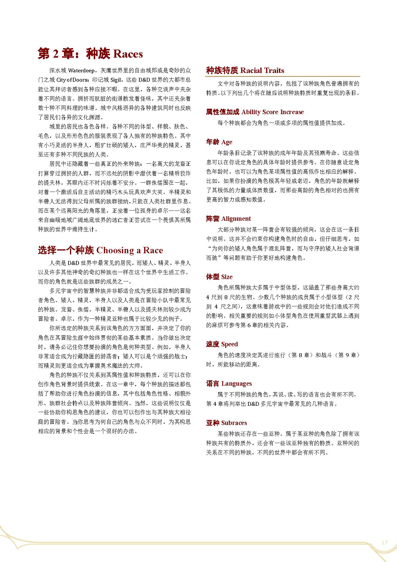 5eDnD_玩家手册PHB_中译v1.72版.pdf_第17页