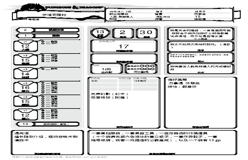 5eDnD_角色卡_中译(1).pdf(797.42KB_3页)