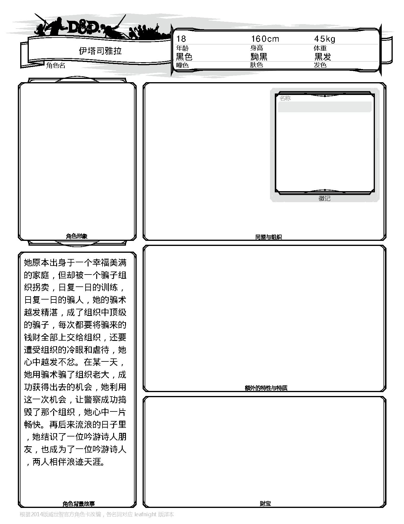 5eDnD_角色卡_中译(1).pdf_第2页