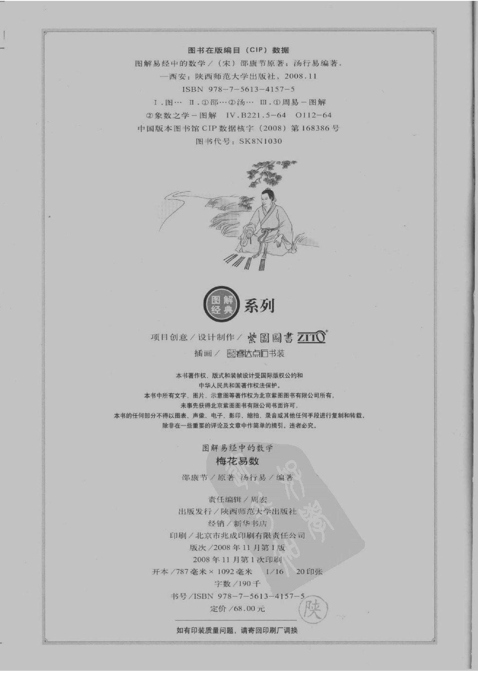 图解梅花易数_破解天地玄秘的大智慧_汤行易.pdf_第2页