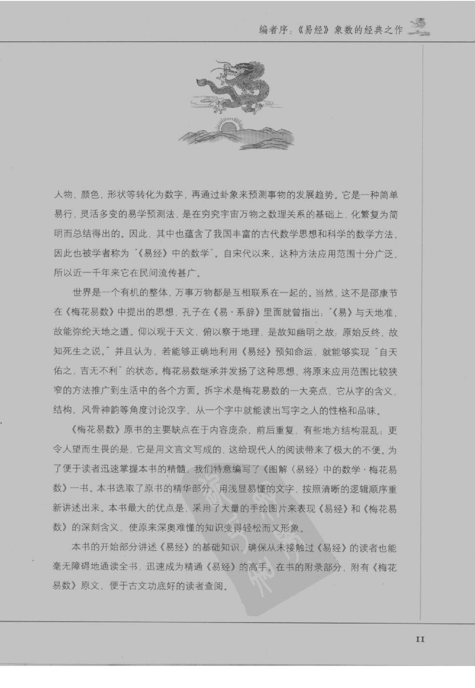 图解梅花易数_破解天地玄秘的大智慧_汤行易.pdf_第13页