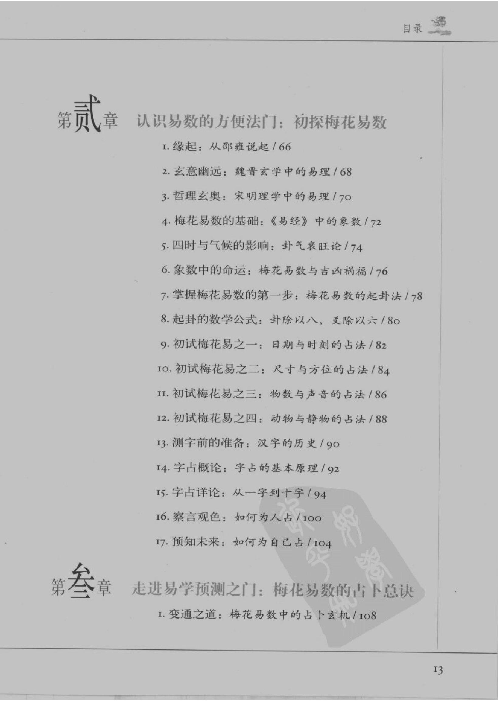 图解梅花易数_破解天地玄秘的大智慧_汤行易.pdf_第15页