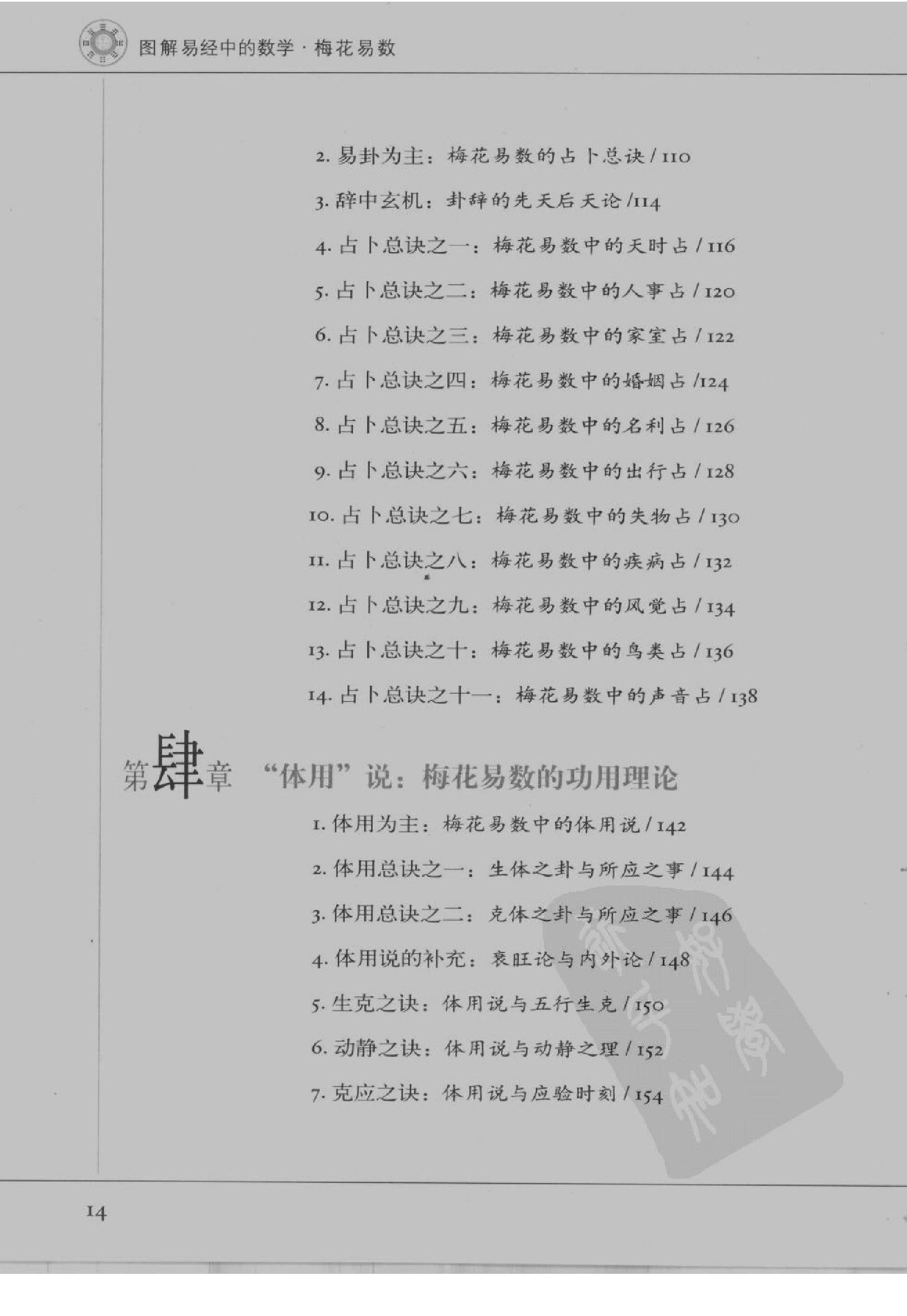 图解梅花易数_破解天地玄秘的大智慧_汤行易.pdf_第16页