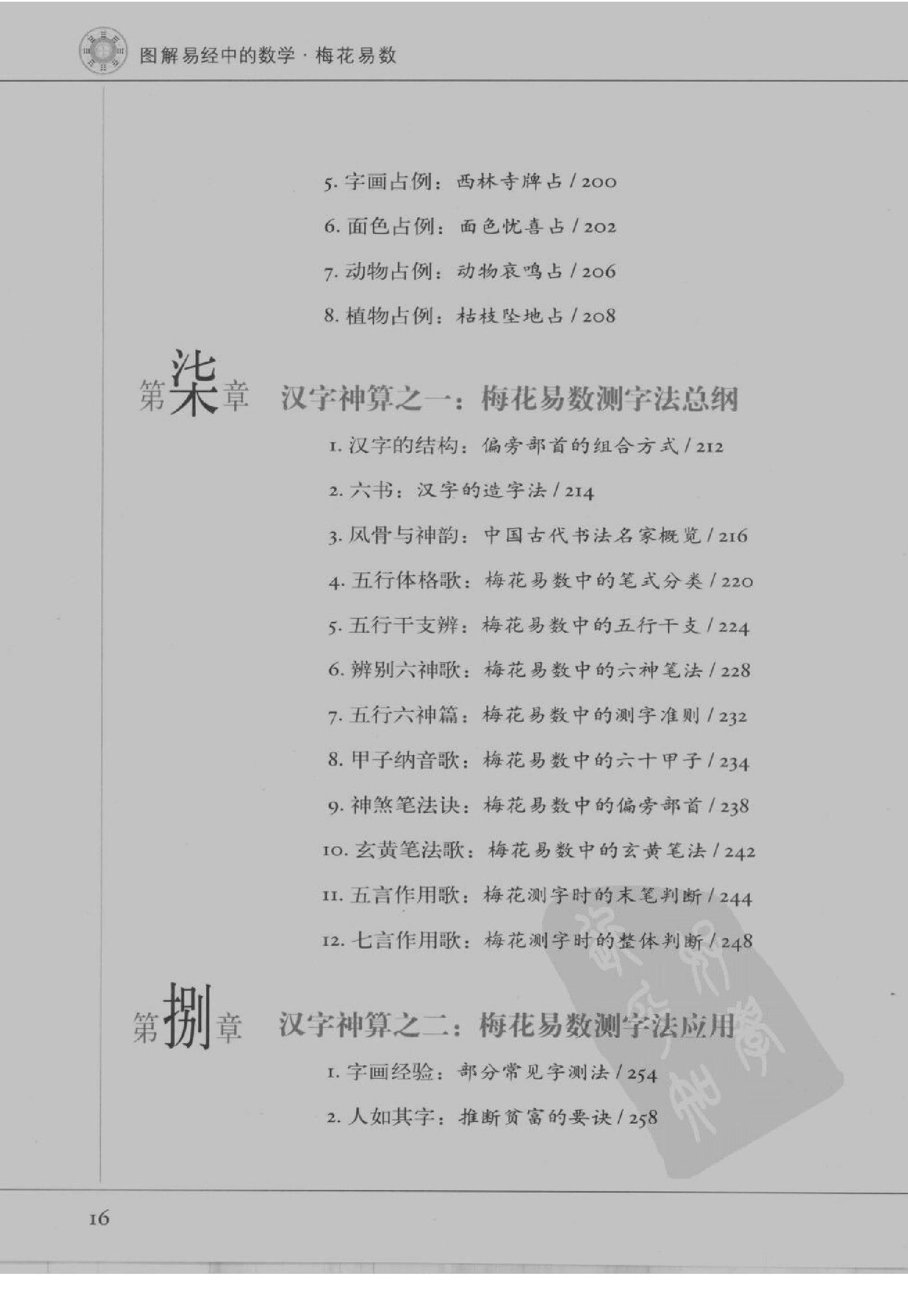 图解梅花易数_破解天地玄秘的大智慧_汤行易.pdf_第18页