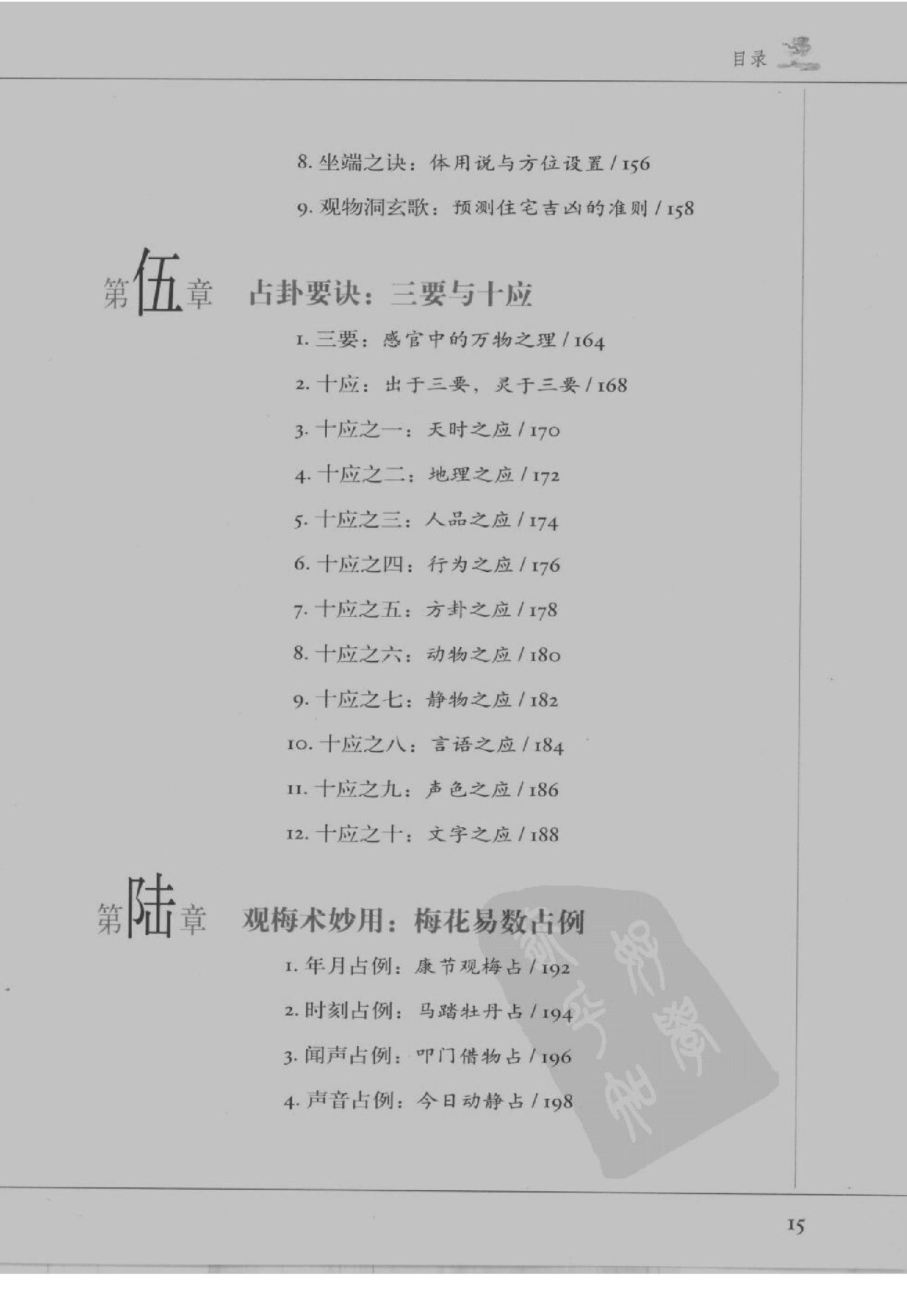 图解梅花易数_破解天地玄秘的大智慧_汤行易.pdf_第17页