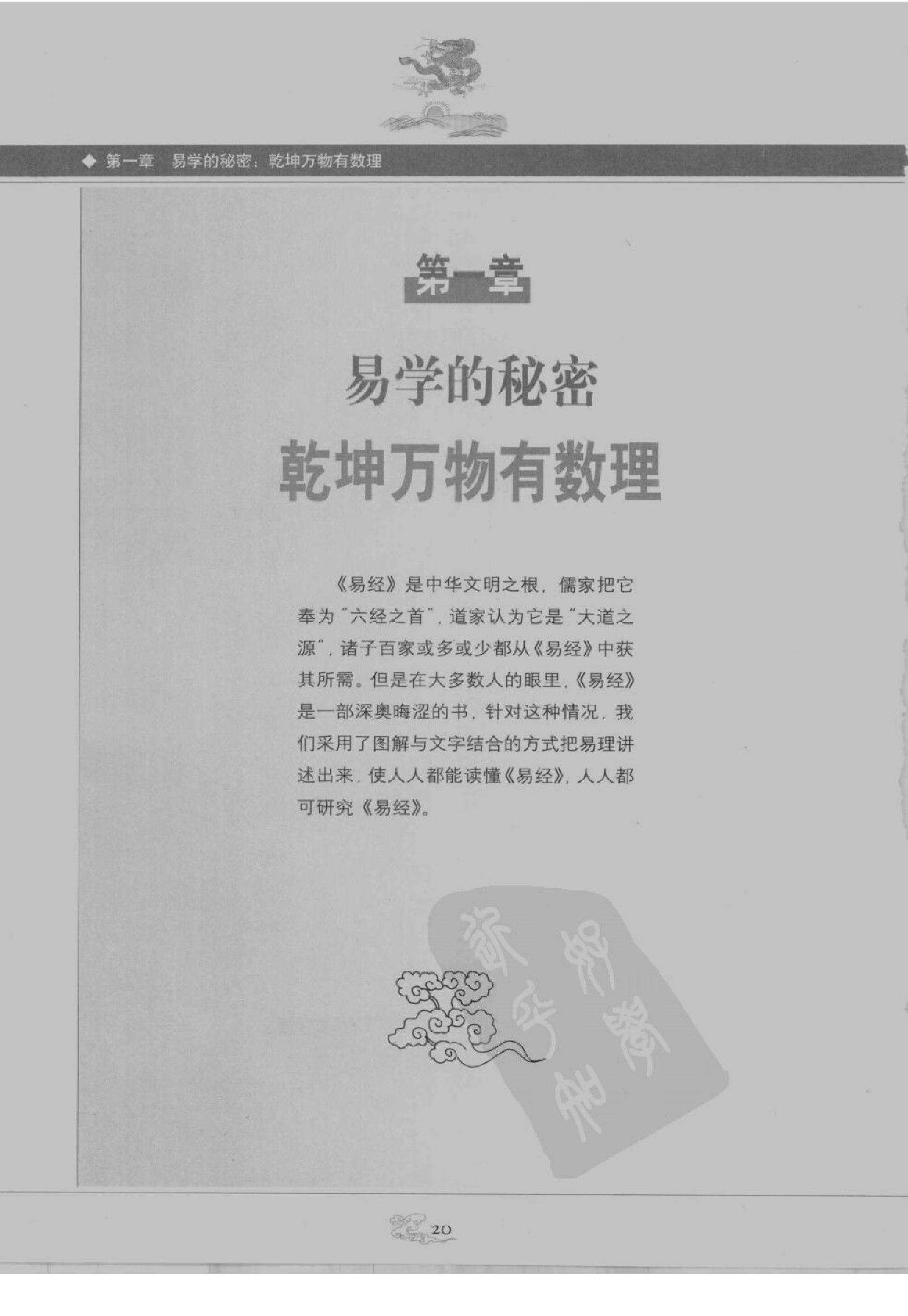 图解梅花易数_破解天地玄秘的大智慧_汤行易.pdf_第22页