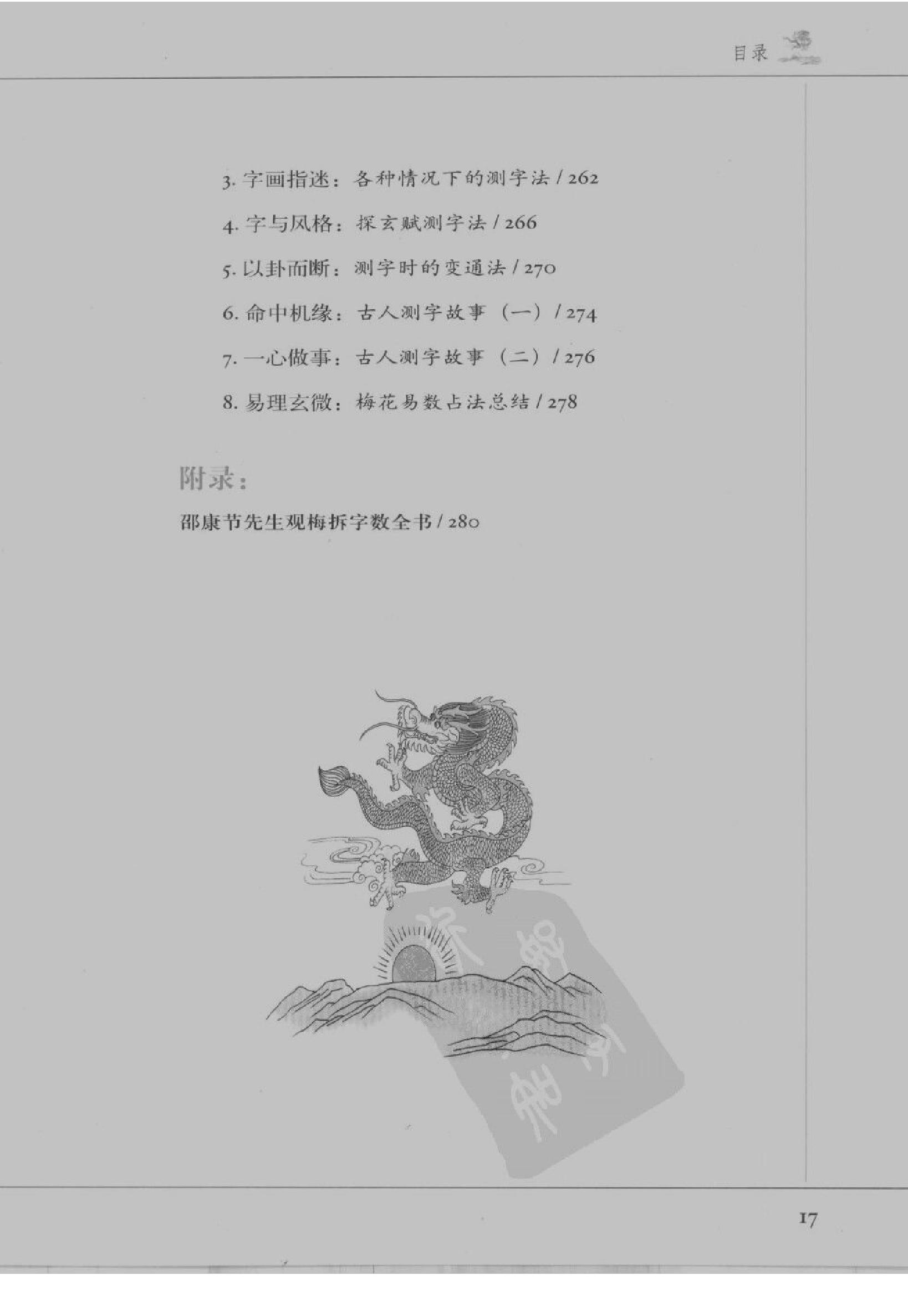 图解梅花易数_破解天地玄秘的大智慧_汤行易.pdf_第19页