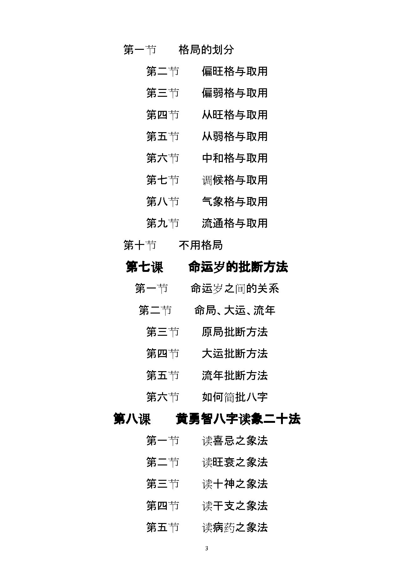 黄勇智-八字读象预测法.pdf_第3页